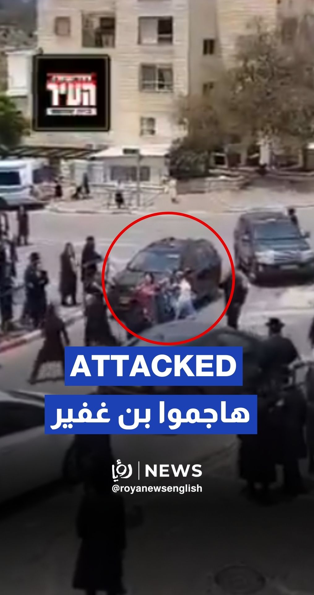 Ultra-Orthodox jews confront Ben-Gvir and his wife