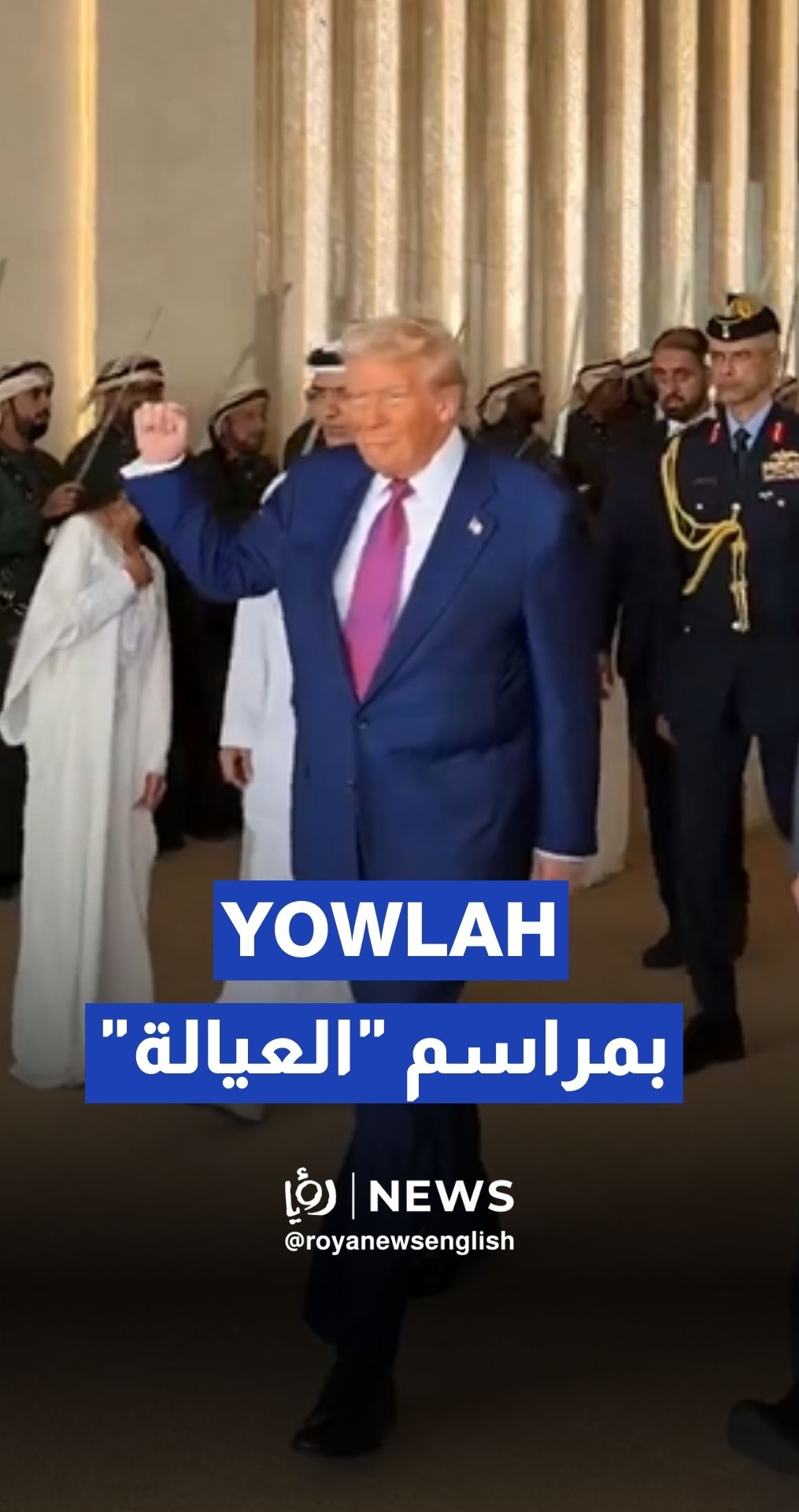 Trump greeted with Emirati Yowlah ceremony