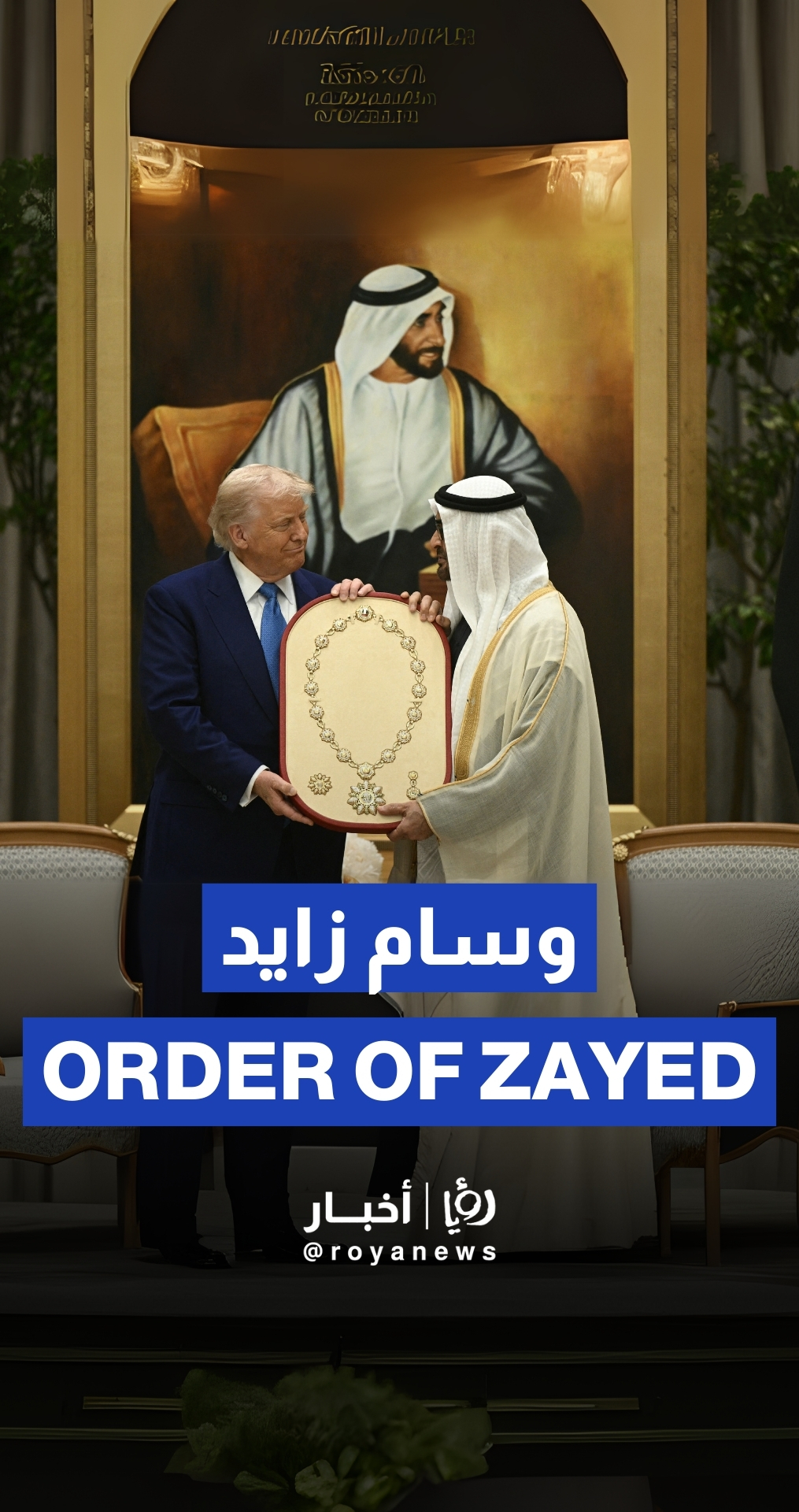 Trump receives UAE’s highest honor Order of Zayed from UAE President