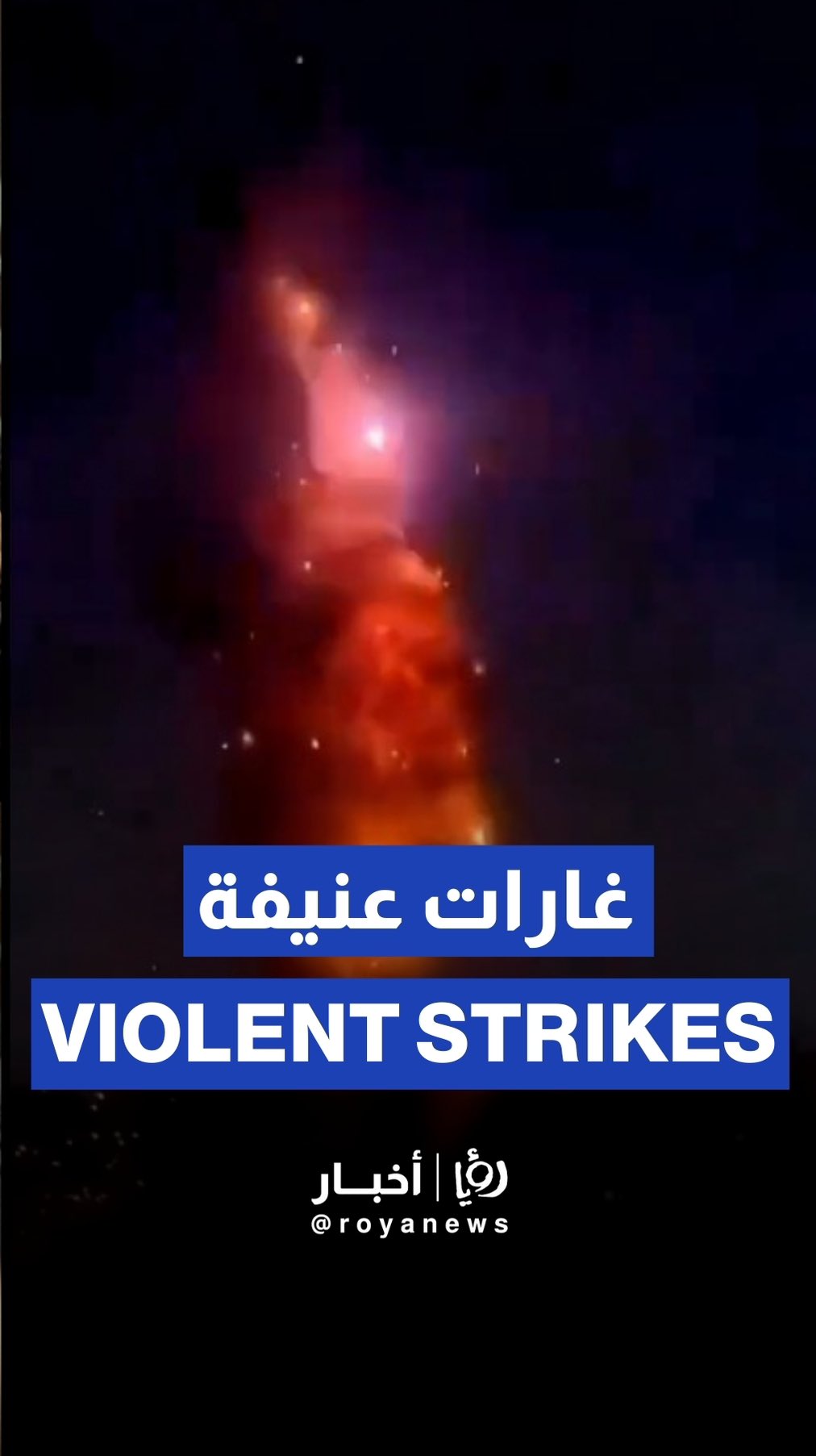 Israeli Occupation airstrikes on northern Gaza