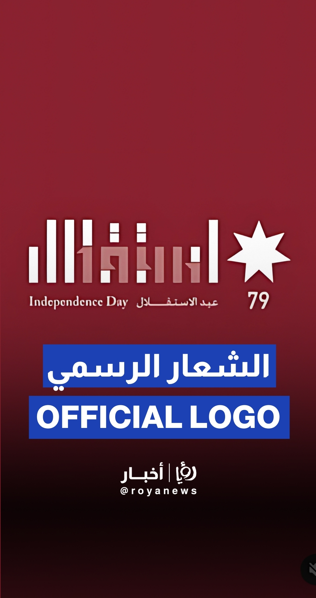 Jordan unveils official logo for 79th Independence Day