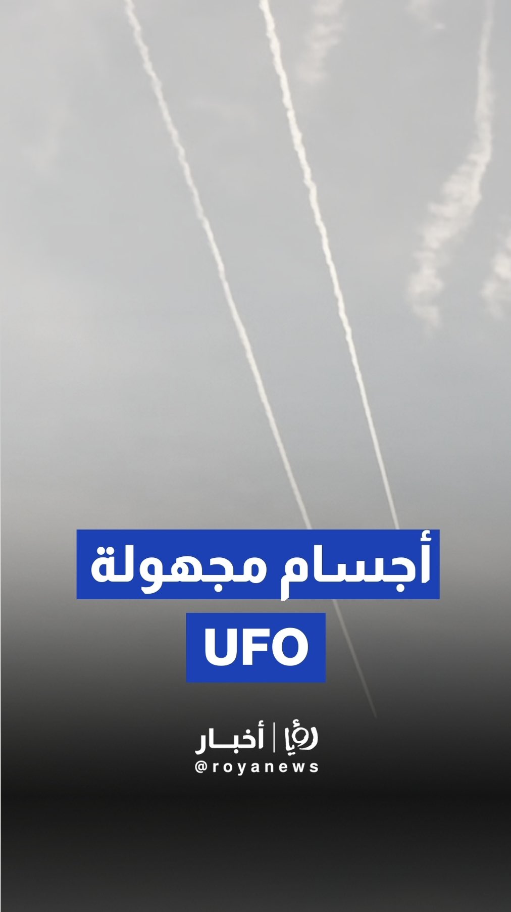 Unknown flying objects spotted over Eilat