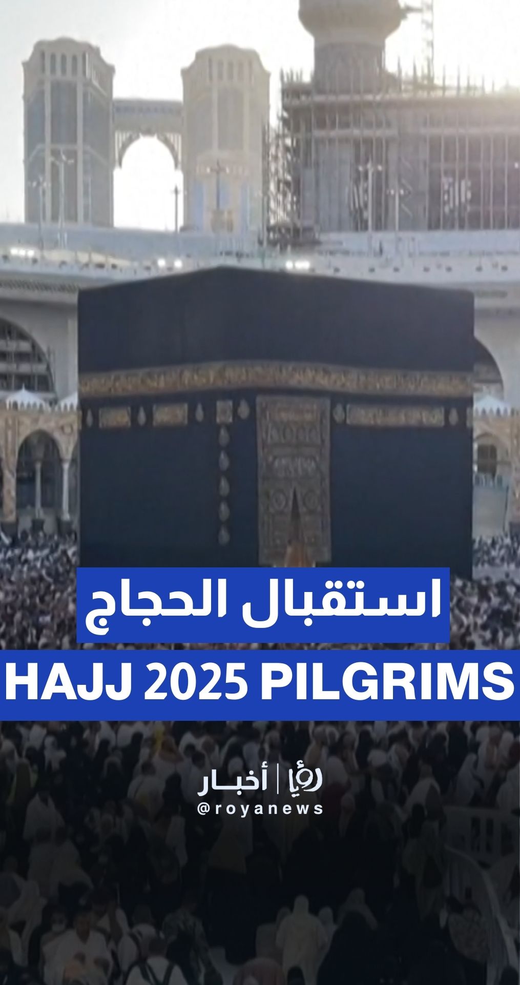 Masjid al-Haram welcomes Hajj 2025 pilgrims