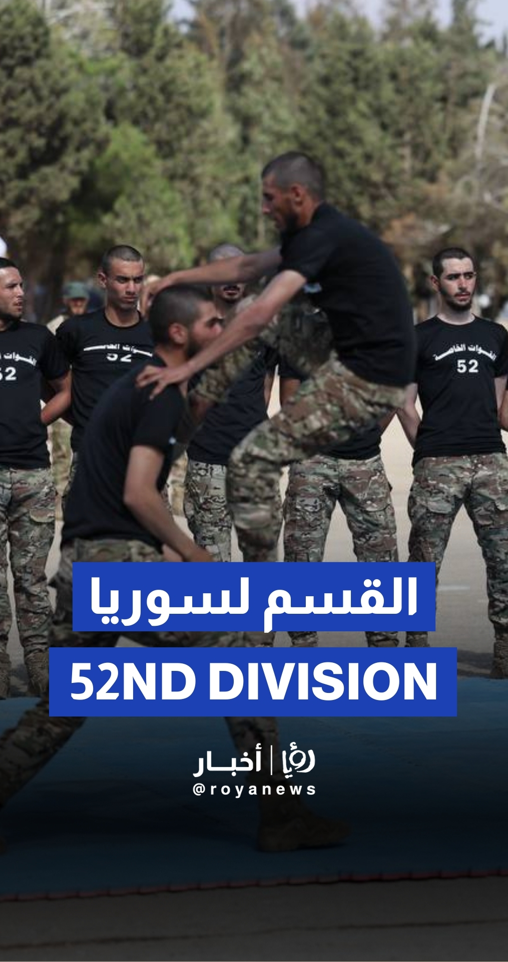 Syria: 52nd Division completes fighter training course