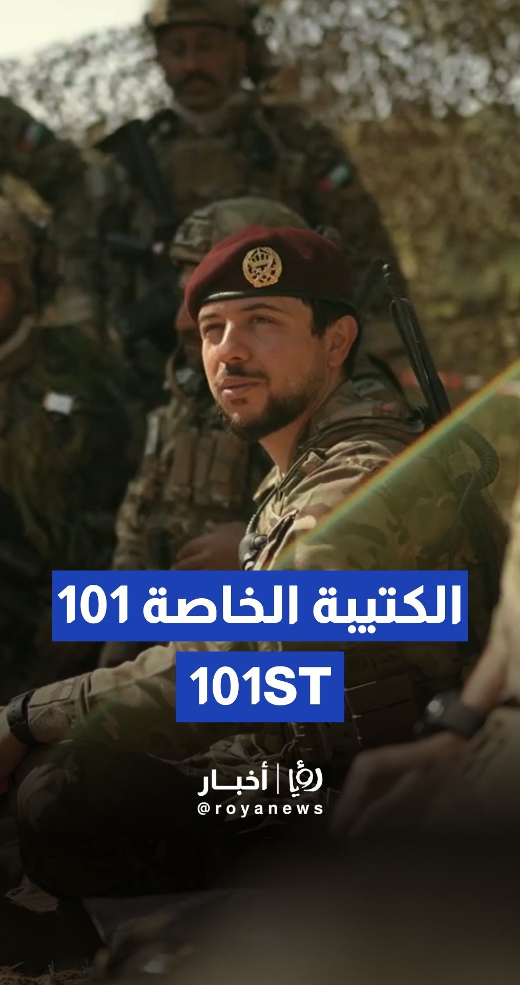 Footage of Crown Prince Hussein in a military drill - 101st Special Unit