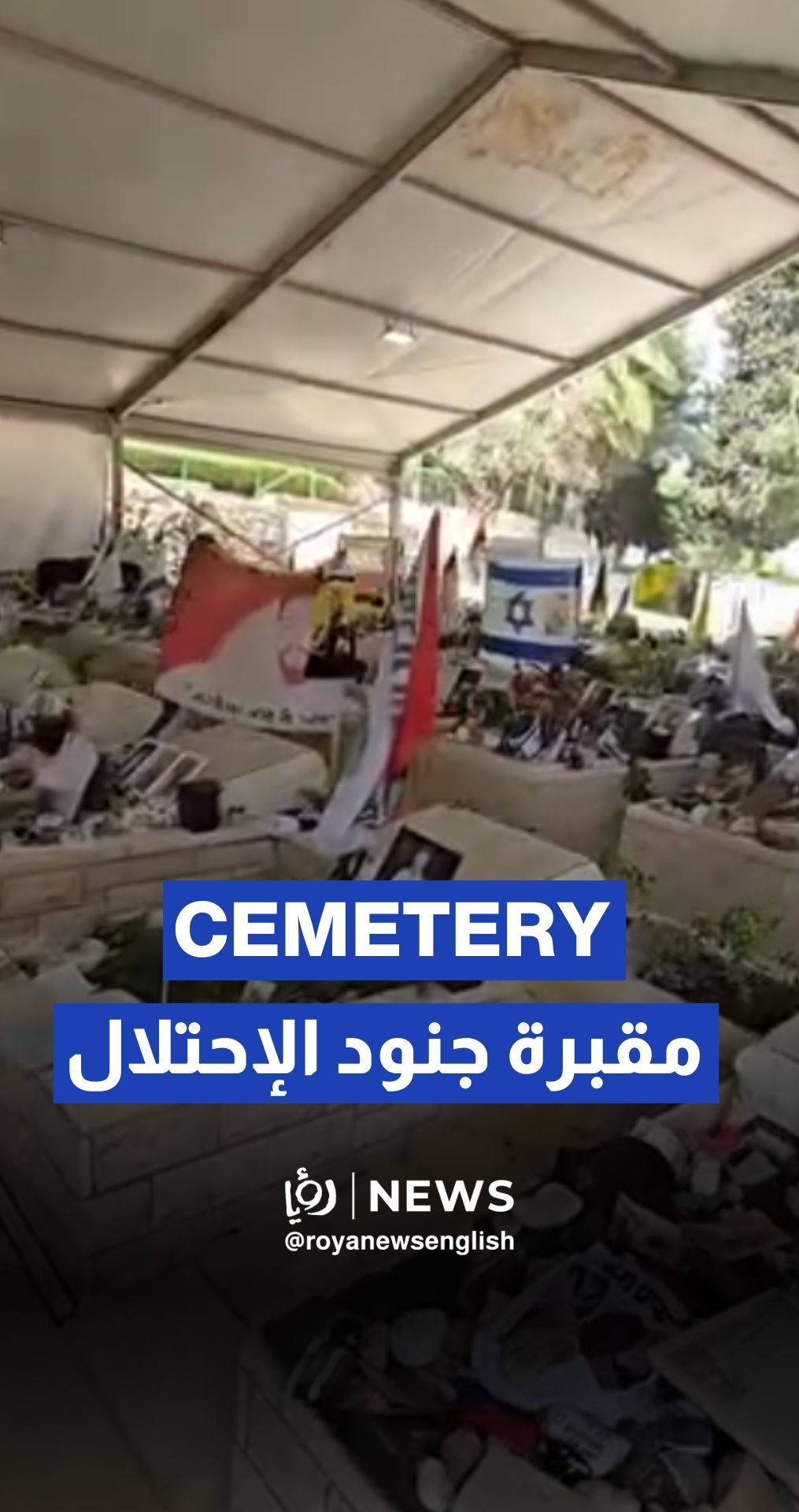 Cemetery for “Israeli” soldiers killed in Gaza war