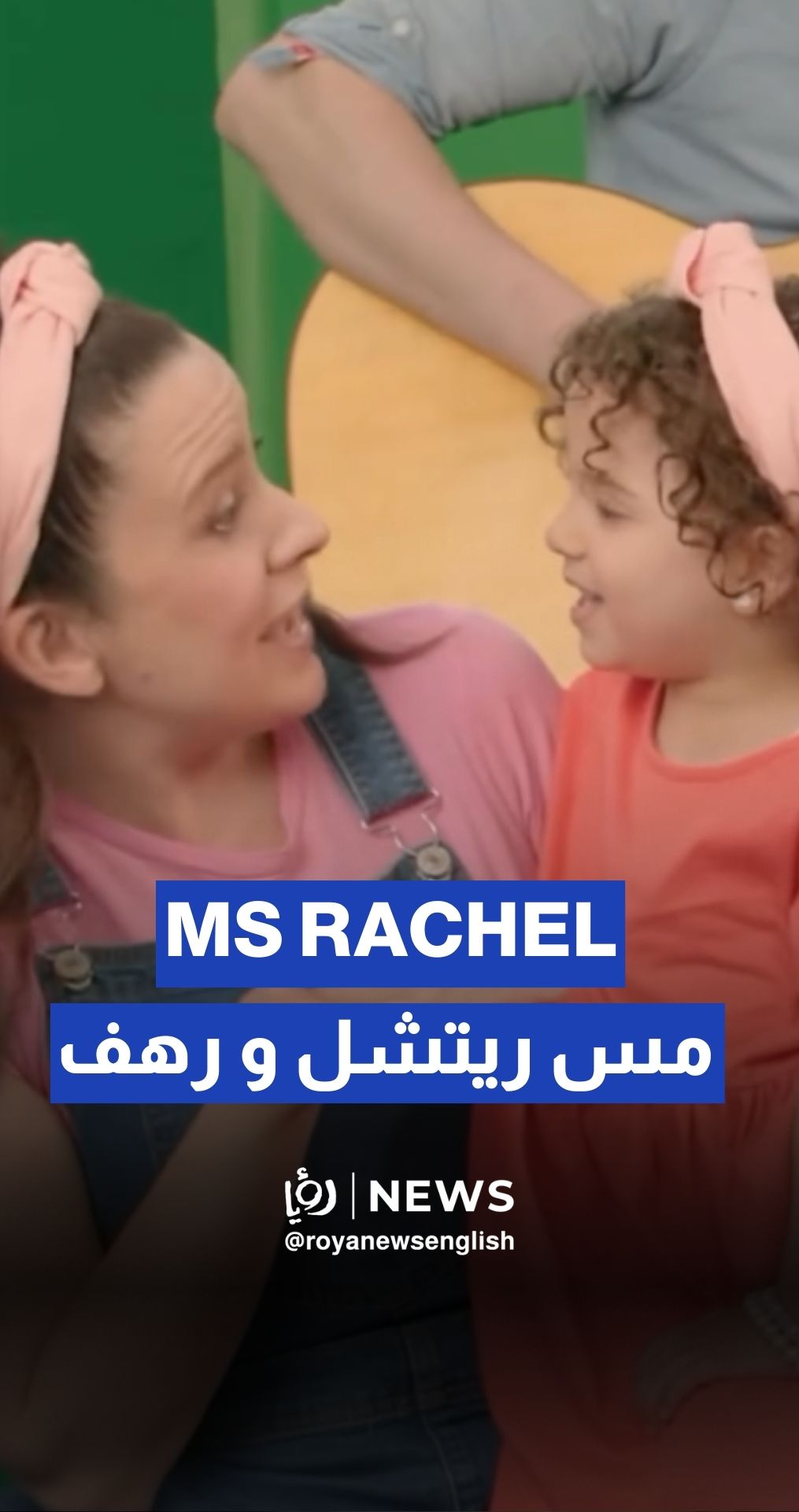 Ms. Rachel meets Rahaf from Gaza