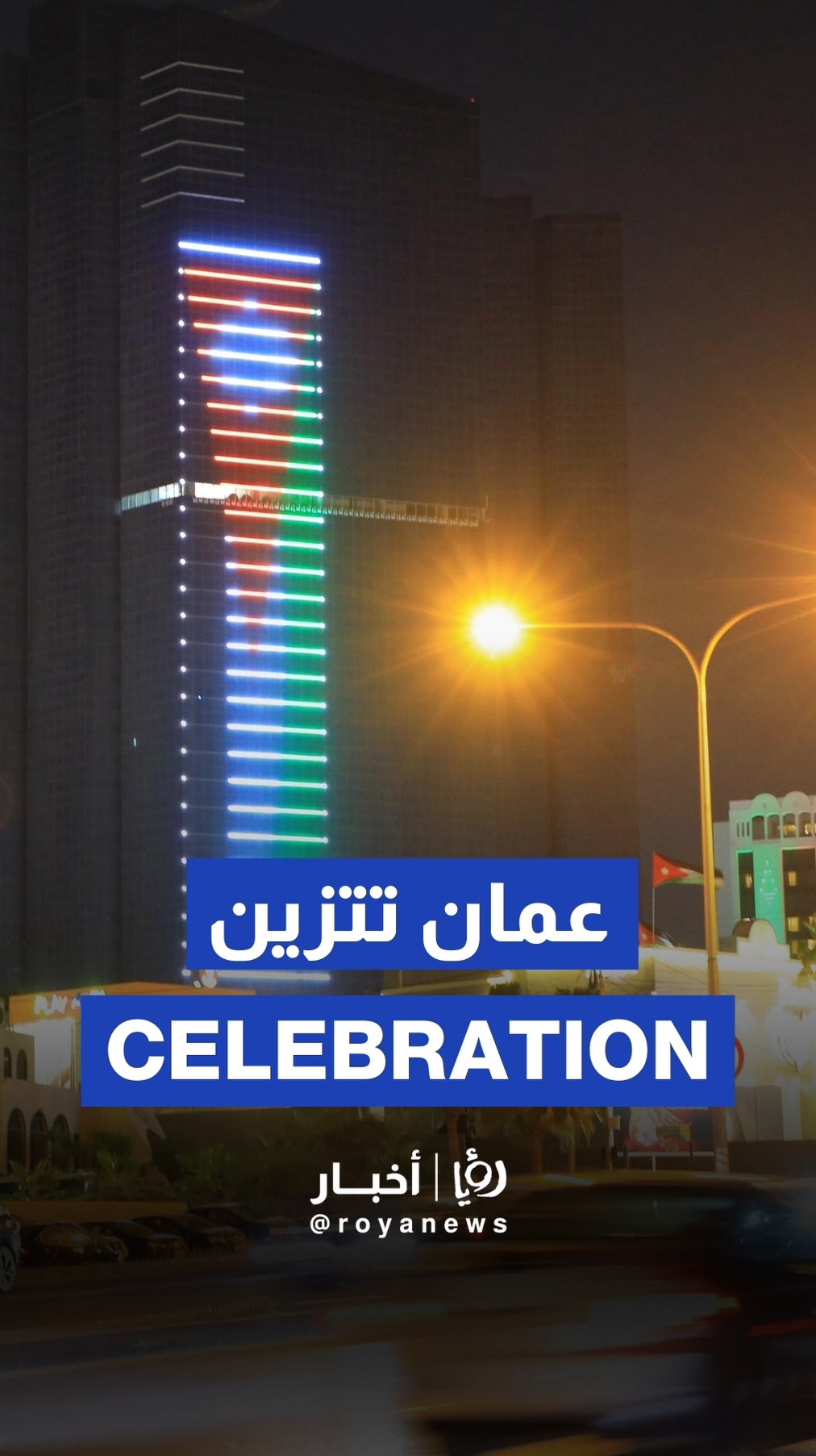 Amman celebrates 79th Independence Day with Jordanian flags