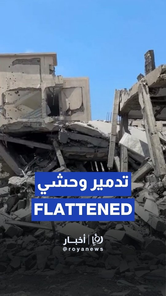 'Israeli' strikes destroy Gaza’s Interior Ministry building