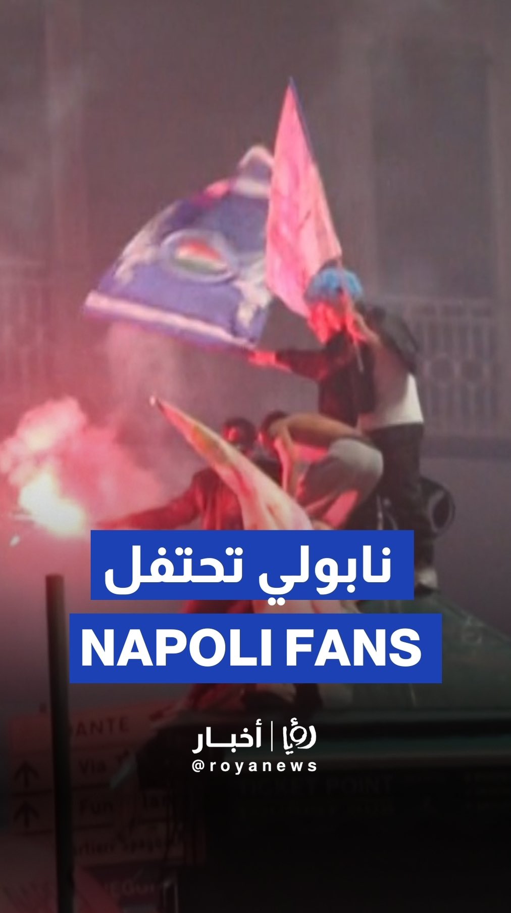 Napoli fans celebrate fourth Serie A title victory
