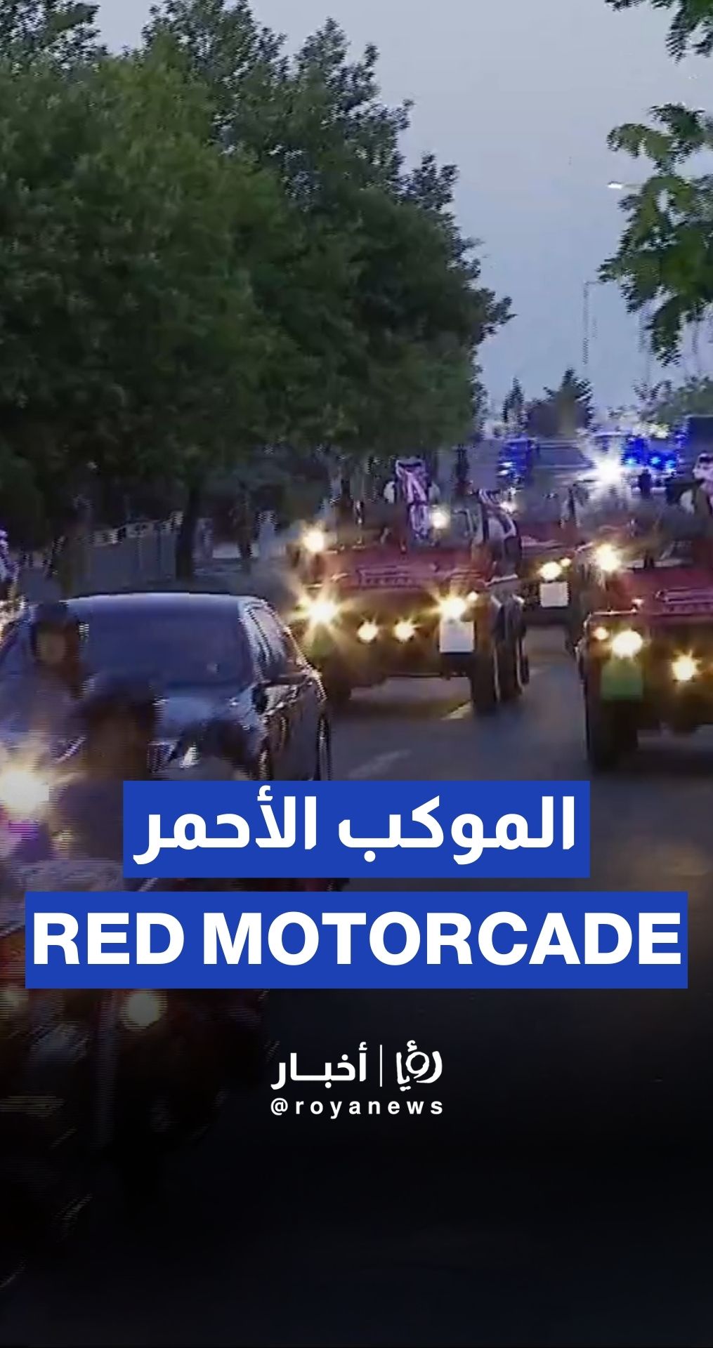 Red Motorcade escorts King to Al Husseiniya Palace for Independence Day celebration