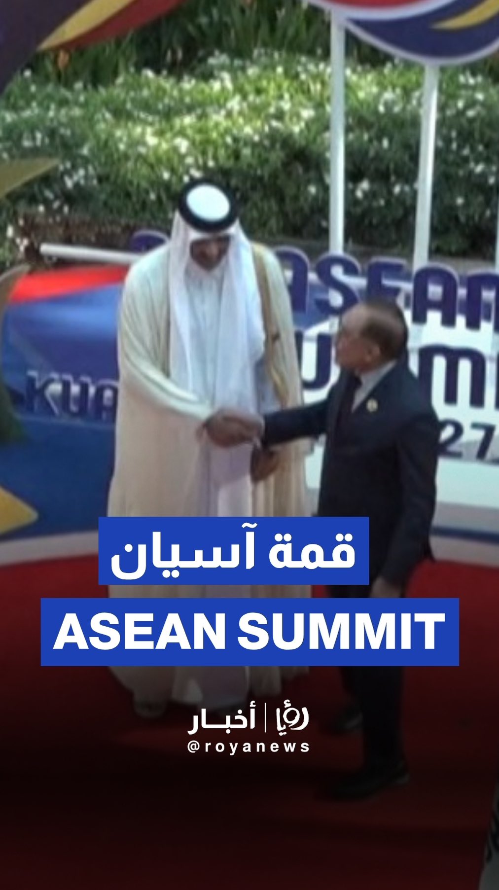 Gulf Cooperation Council leaders arrive at ASEAN-GCC summit