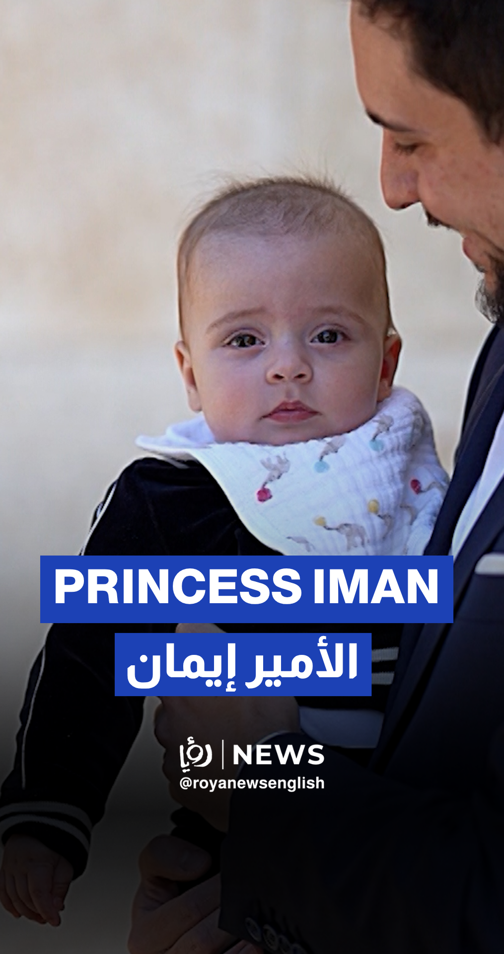 Family moment: King Abdullah with Crown Prince Hussein and daughter Iman bint Hussein