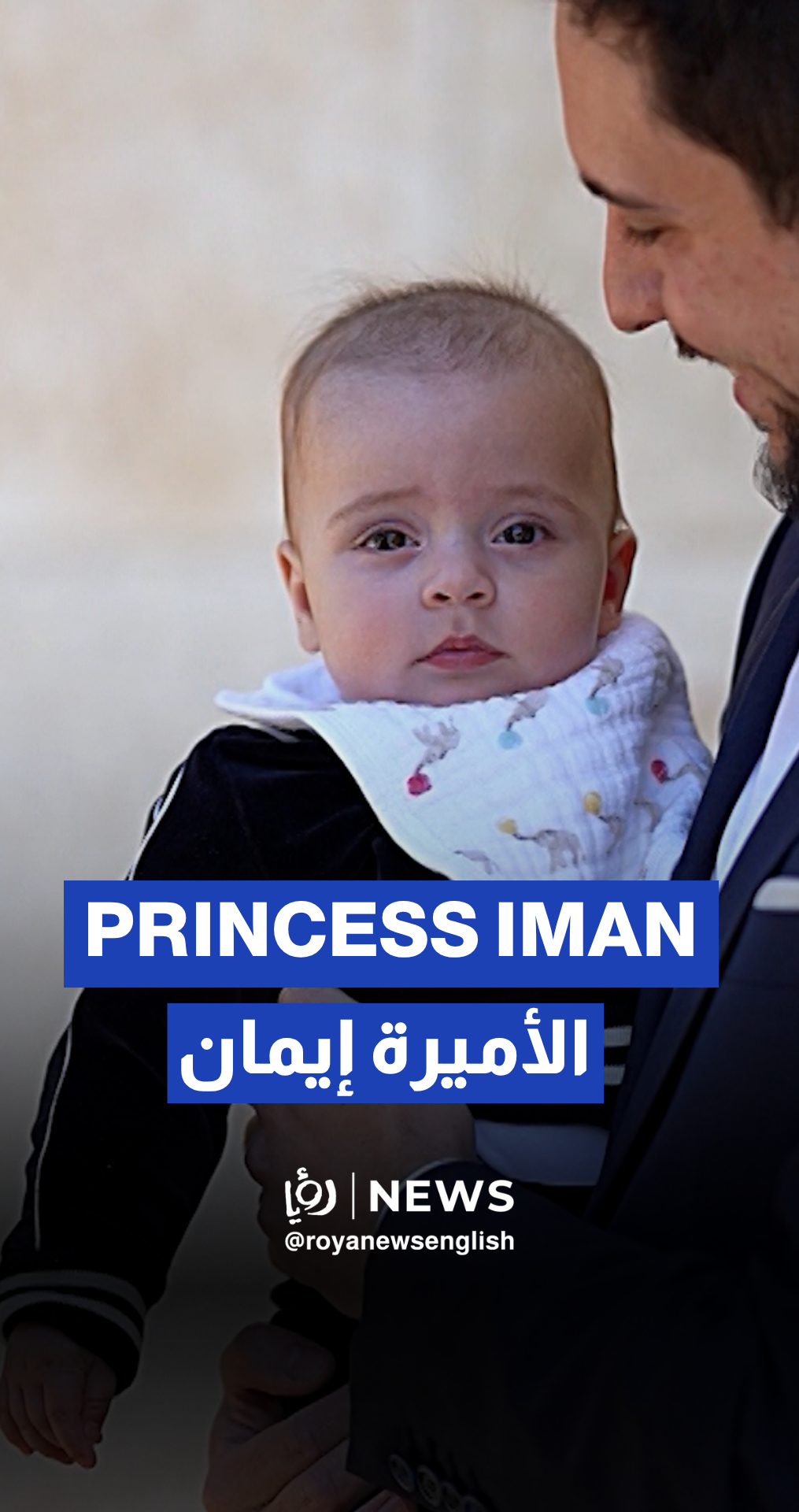Family moment: King Abdullah with Crown Prince Hussein and daughter Iman bint Hussein