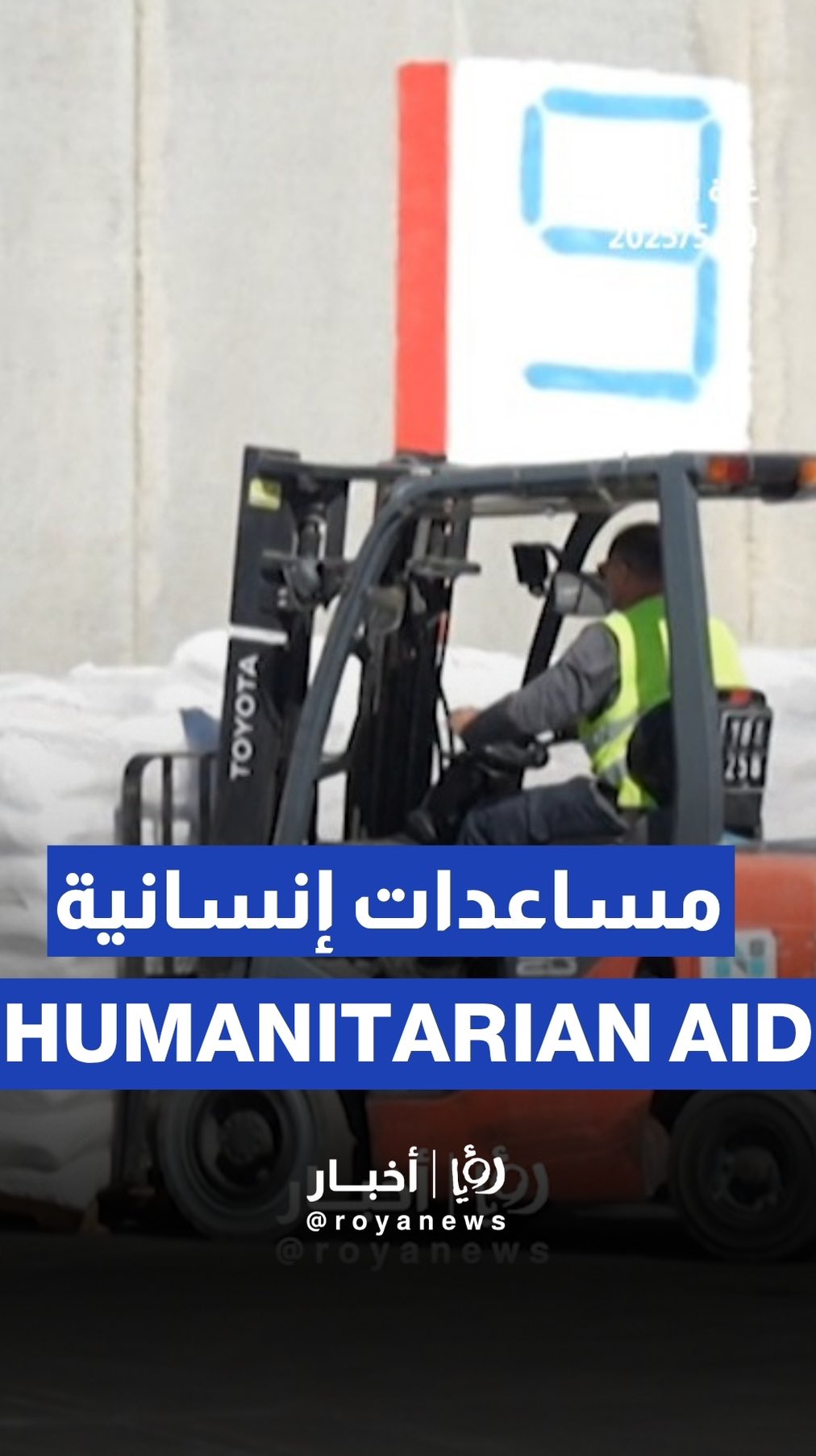 Workers unload humanitarian aid at Karam Abu Salem crossing