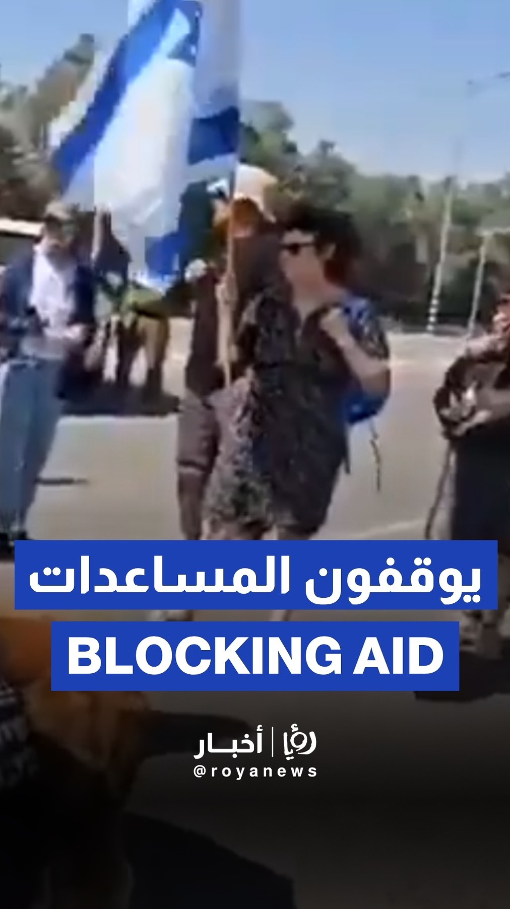 'Israeli' settlers block aid from reaching starving Gazans