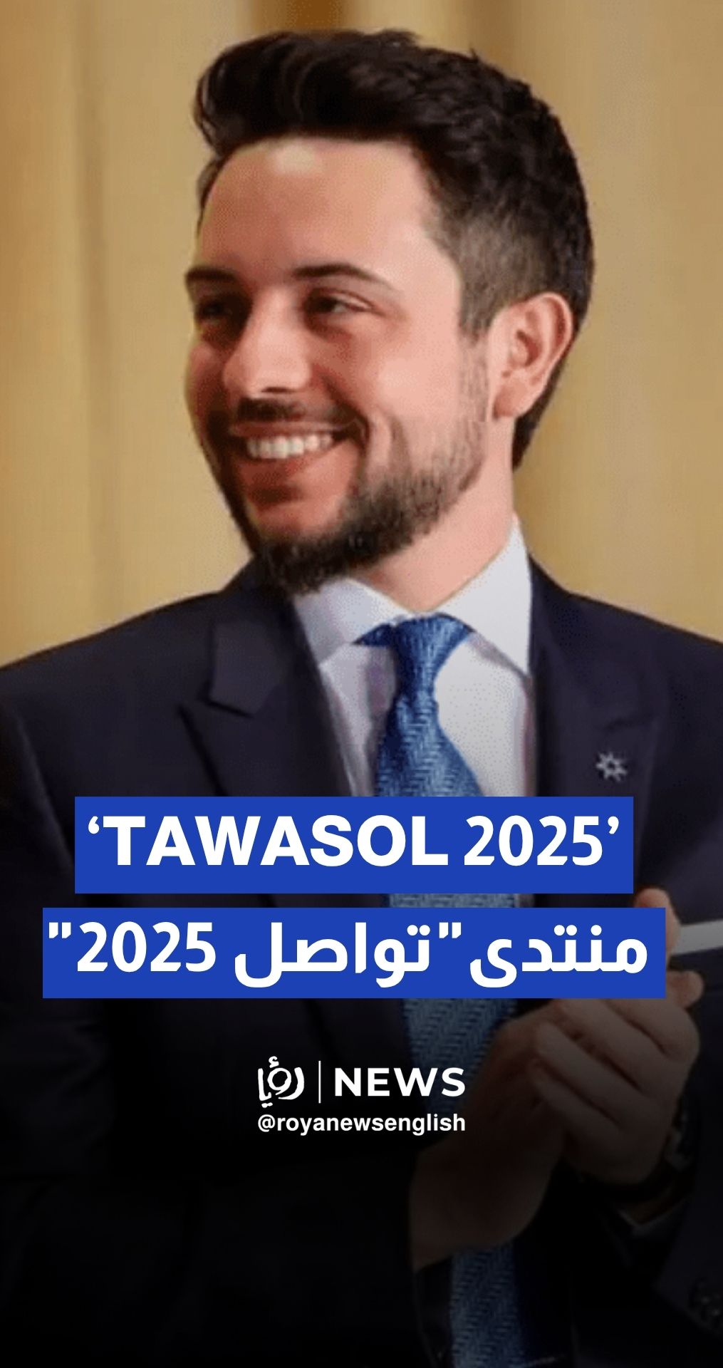 Crown Prince arrives at ‘Tawasol 2025’ forum in Jordan