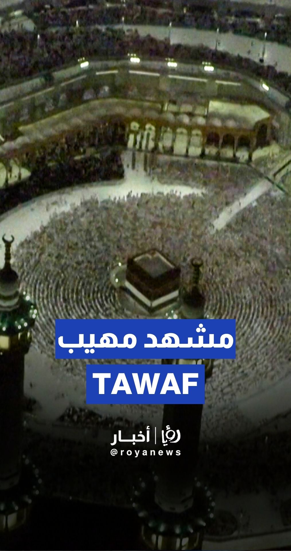 Timelapse: Muslim worshippers perform tawaf around Kaaba in Makkah