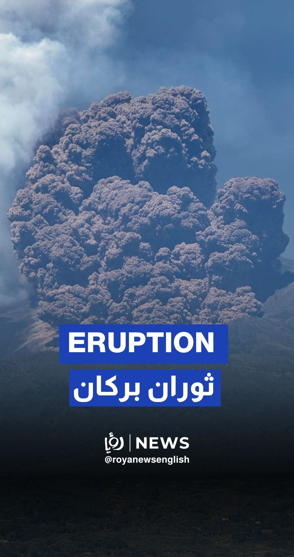 Mount Etna in Italy erupts, tourists flee in panic