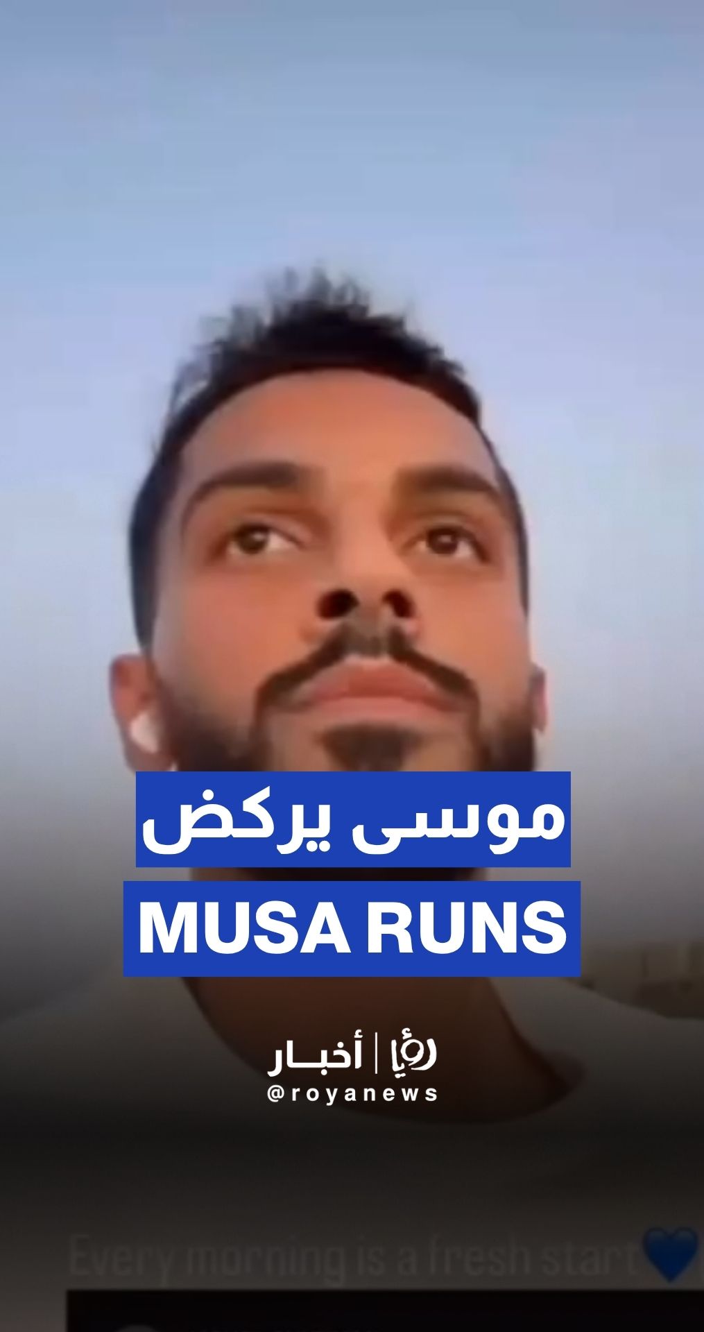 Musa Al-Taamari runs 9 km at dawn in Muscat