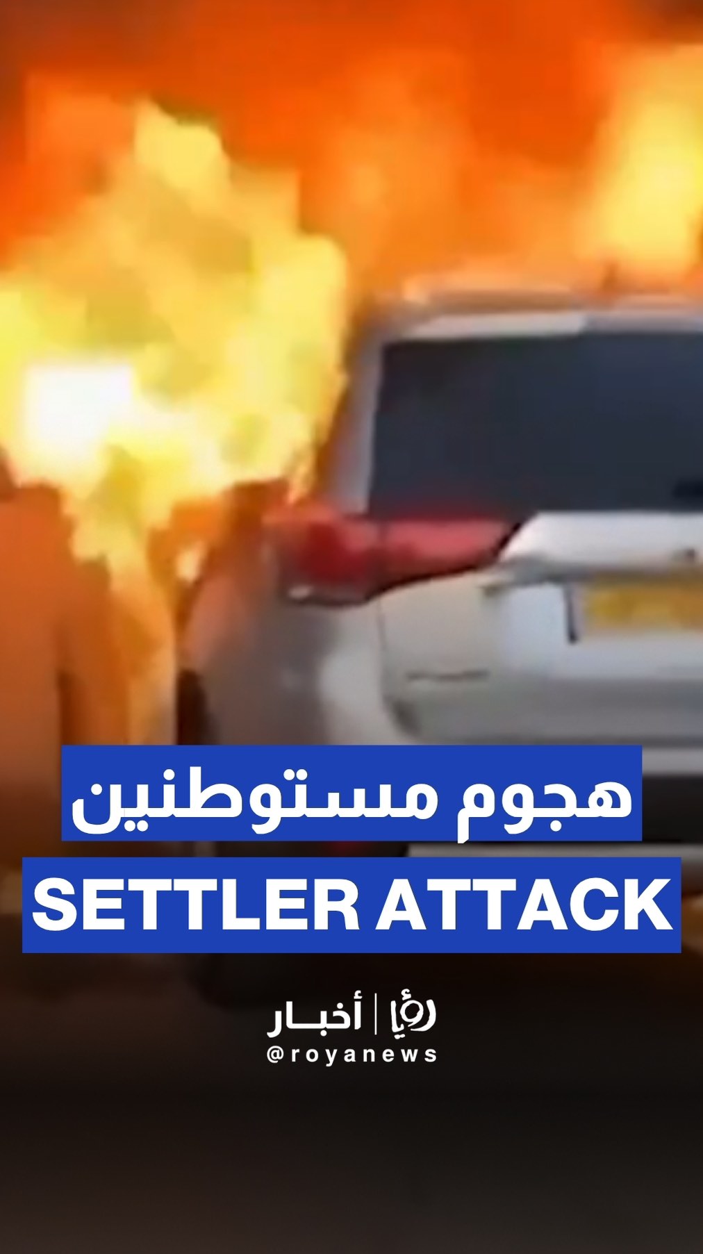‘Israeli’ settlers attack leaves dozens injured, widespread fires in West Bank