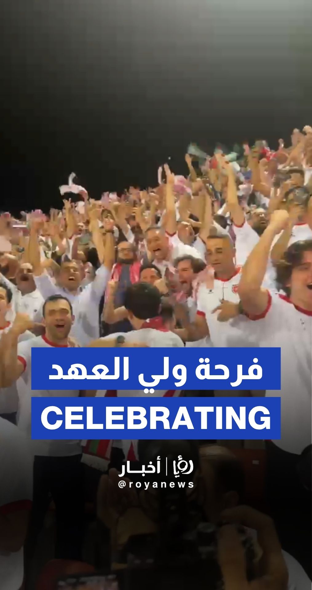 Crown Prince, Prince Hashem celebrate first goal