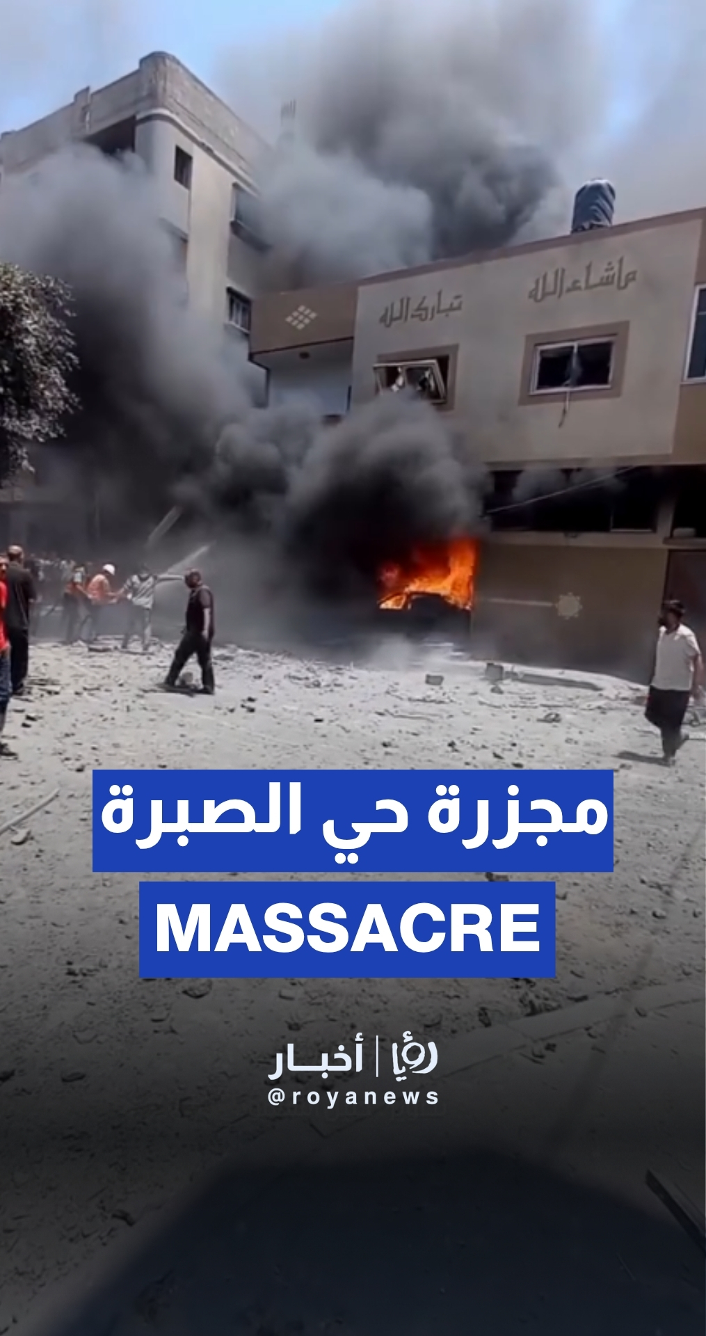 At least 15 killed in new ‘Israeli’ massacre in Gaza City's Sabra neighborhood