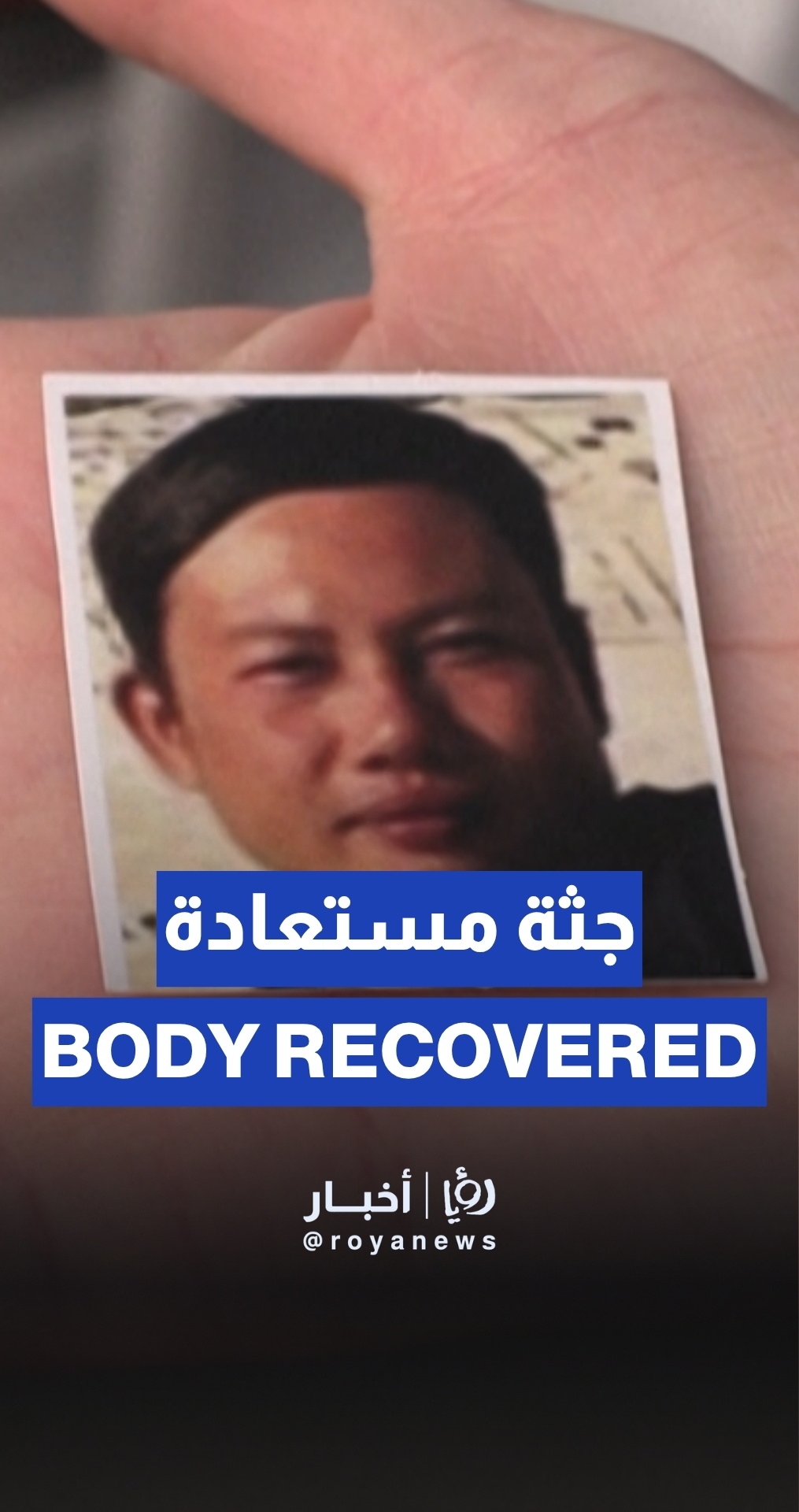 "Israel" announces recovery of Thai captive’s body from Gaza