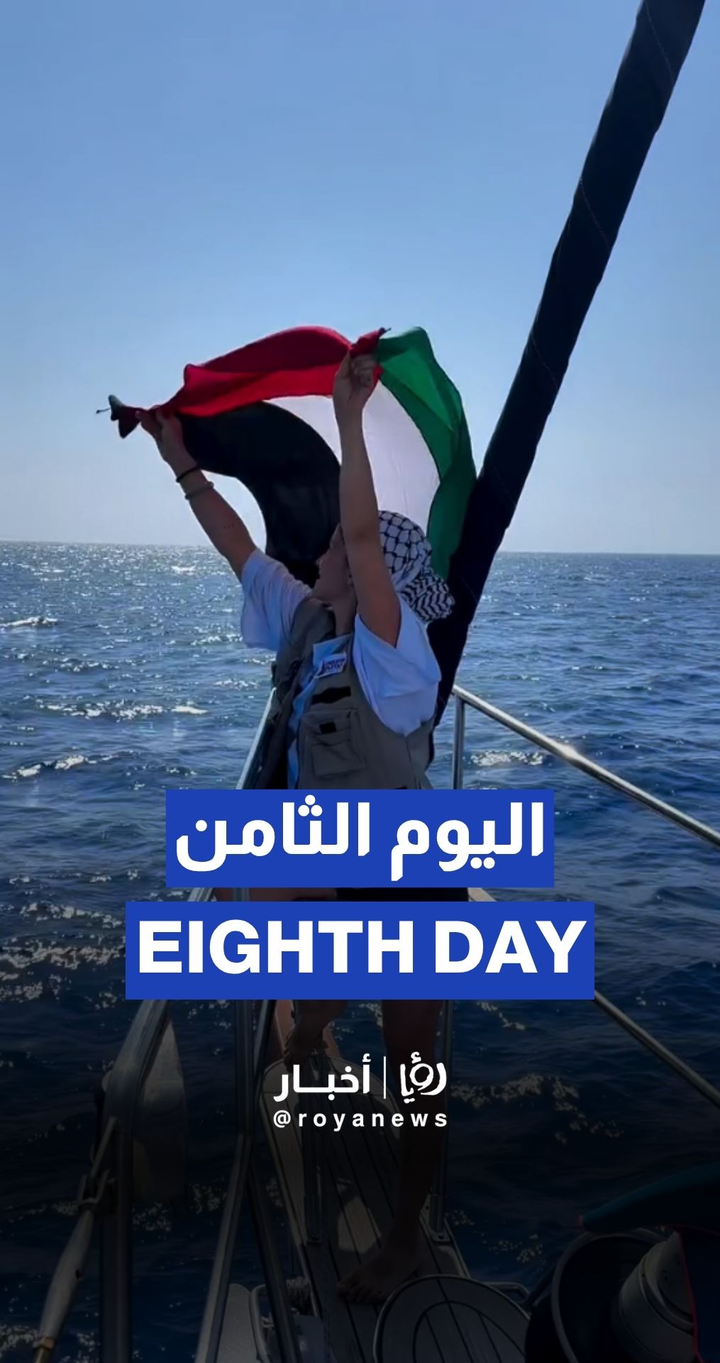 'Madleen’ flotilla enters eighth day en route to Gaza