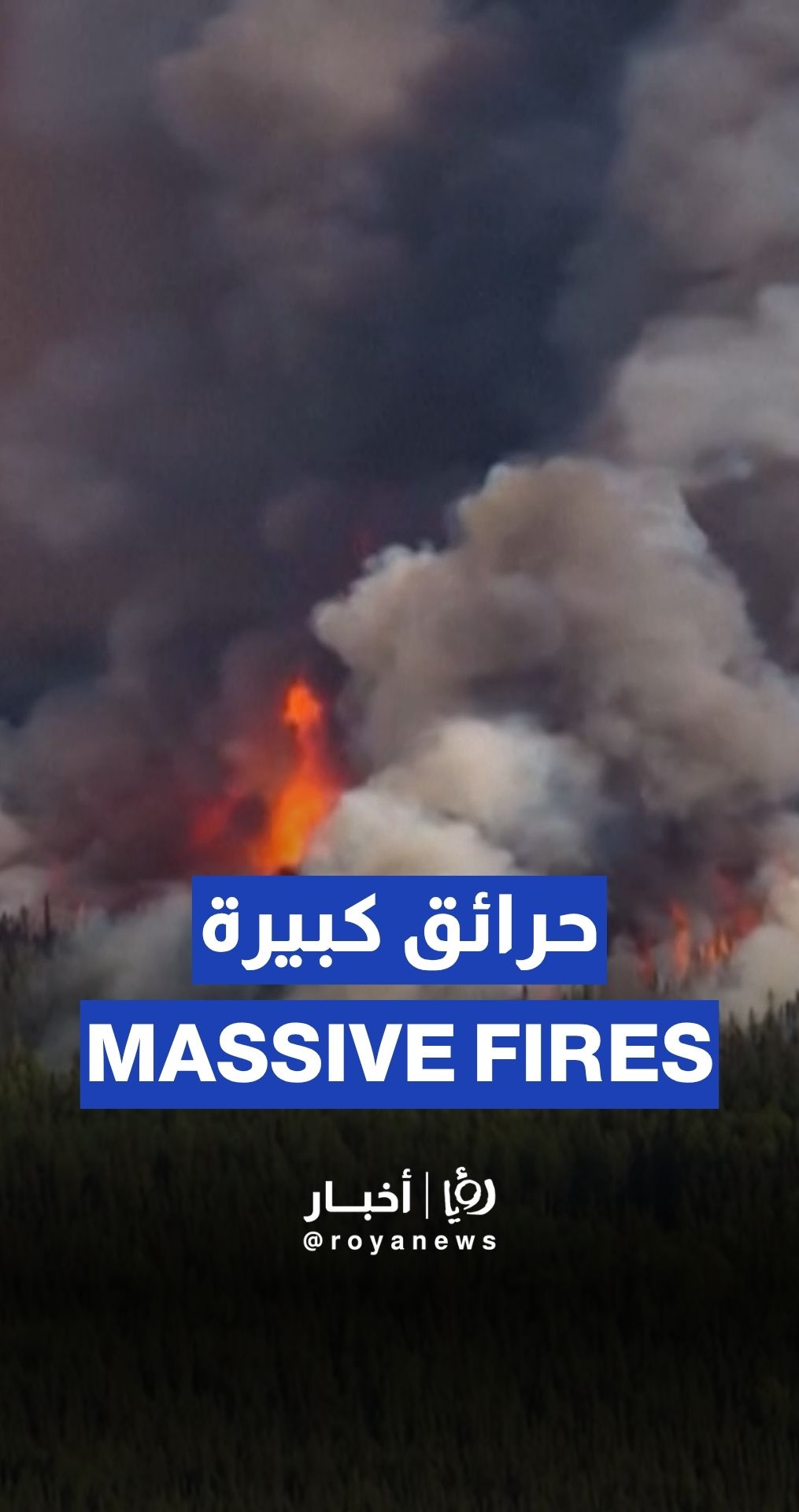Aerial footage of plumes of smoke caused by Canadian wildfire
