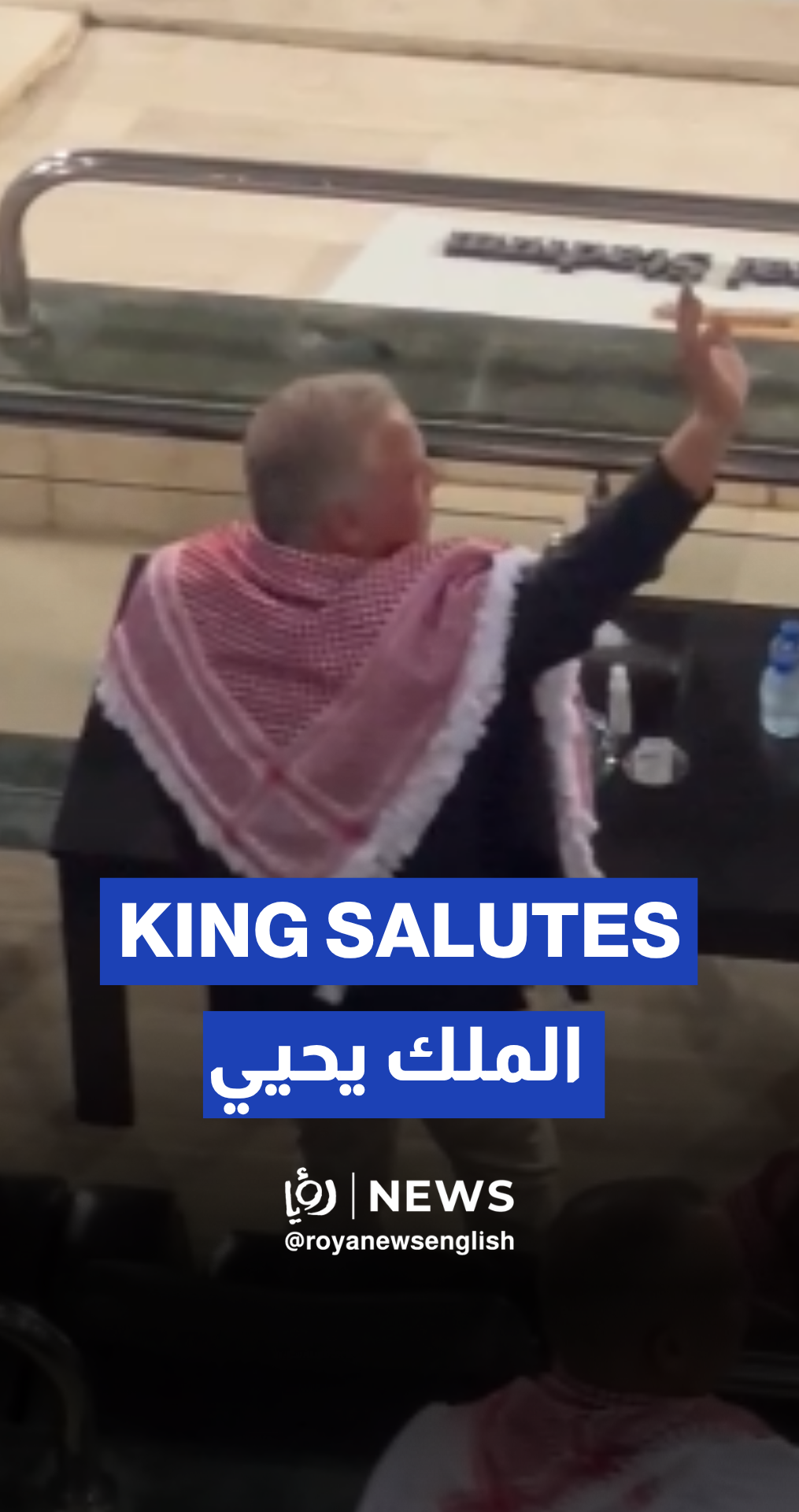 King salutes the crowds at Jordan vs Iraq game