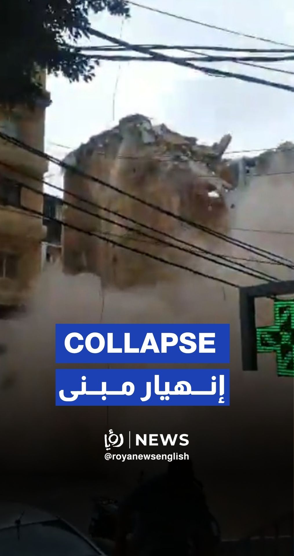 Building collapses in Beirut after earlier strike by "Israeli" forces