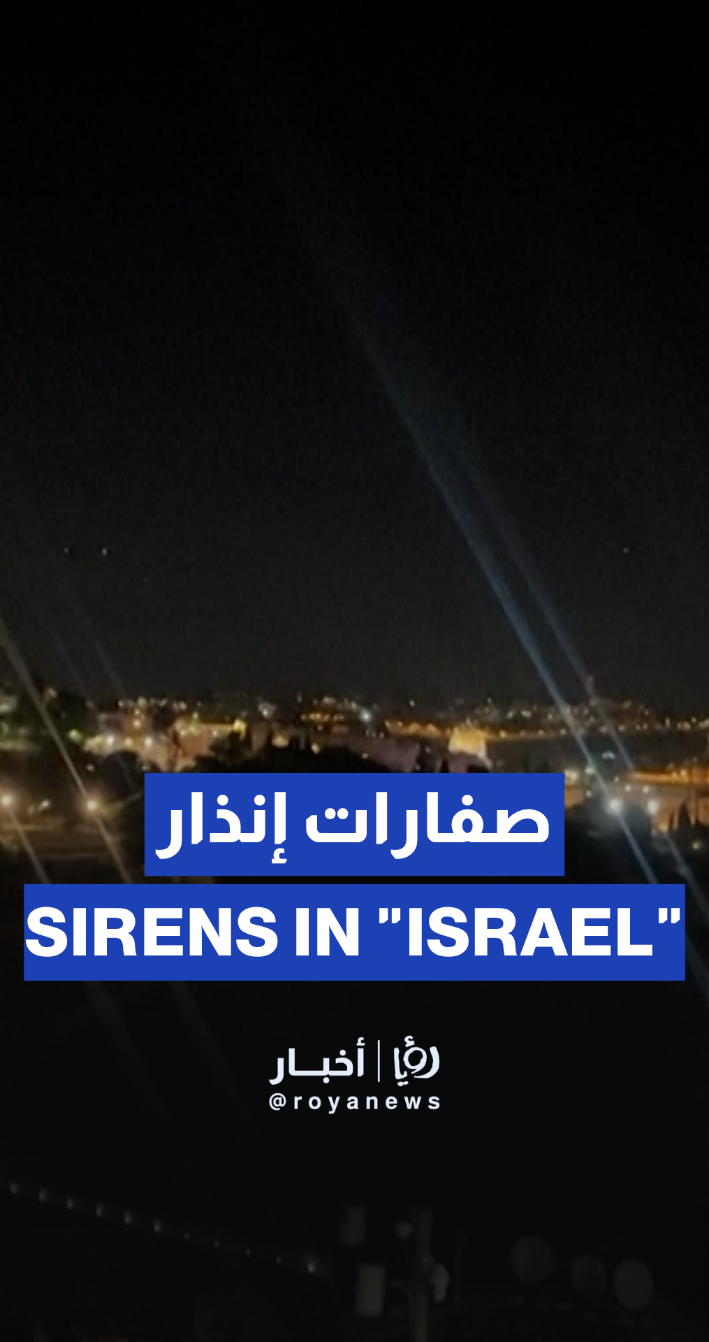 "Israel" declares state of emergency & sirens activated