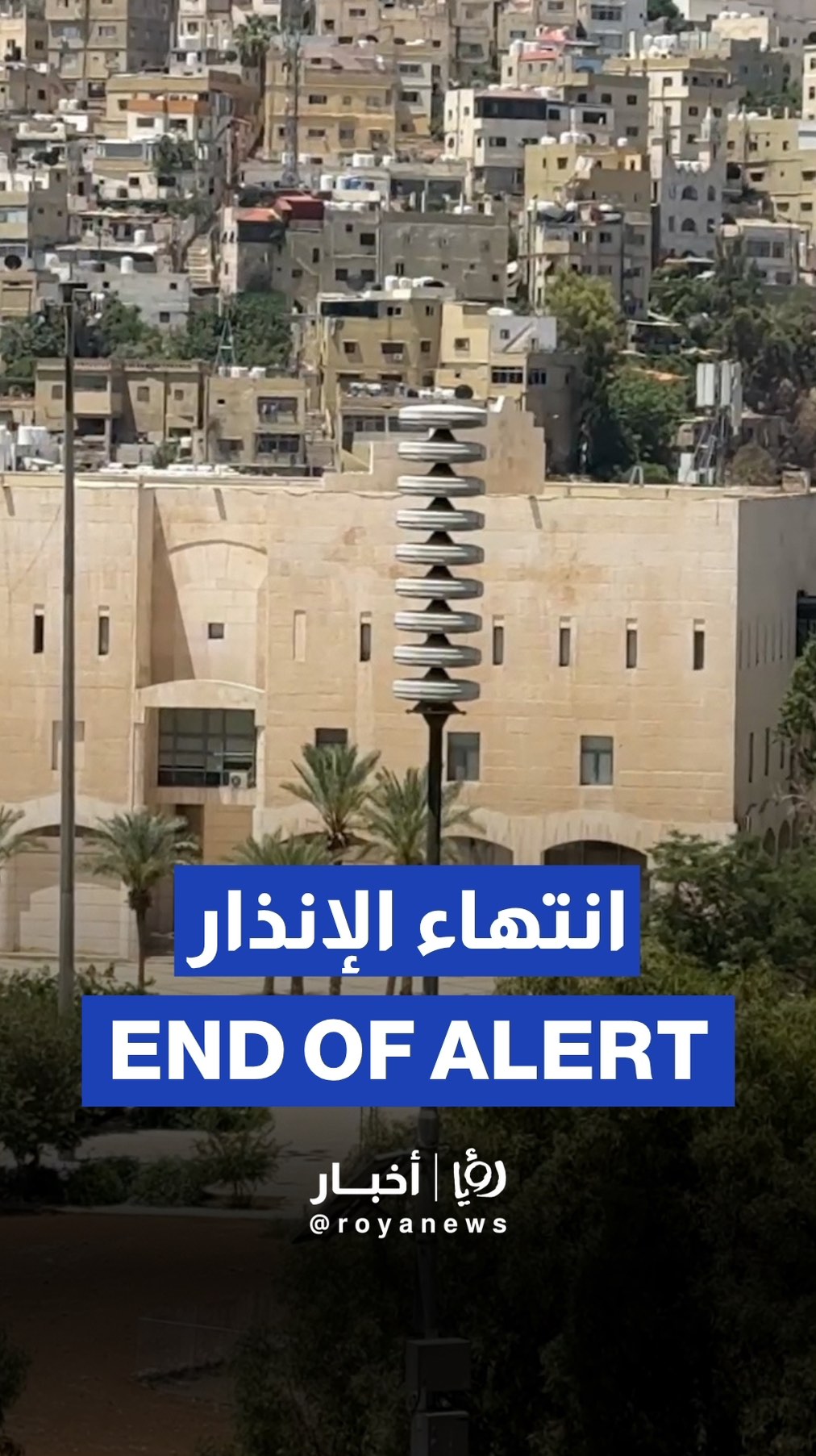 Jordanian authorities: We announce the end of the warning period