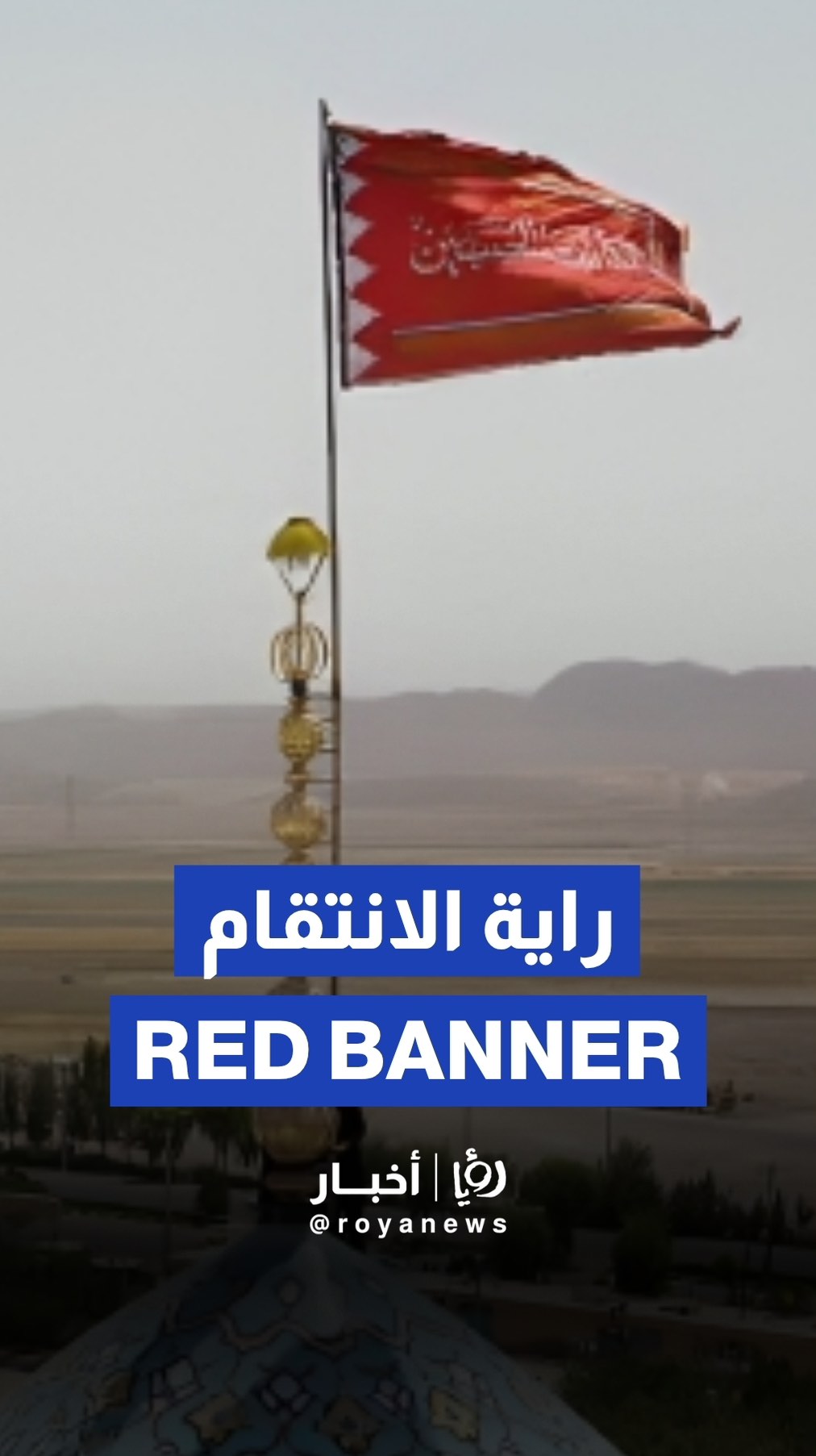 Red banner of revenge raised in Tehran