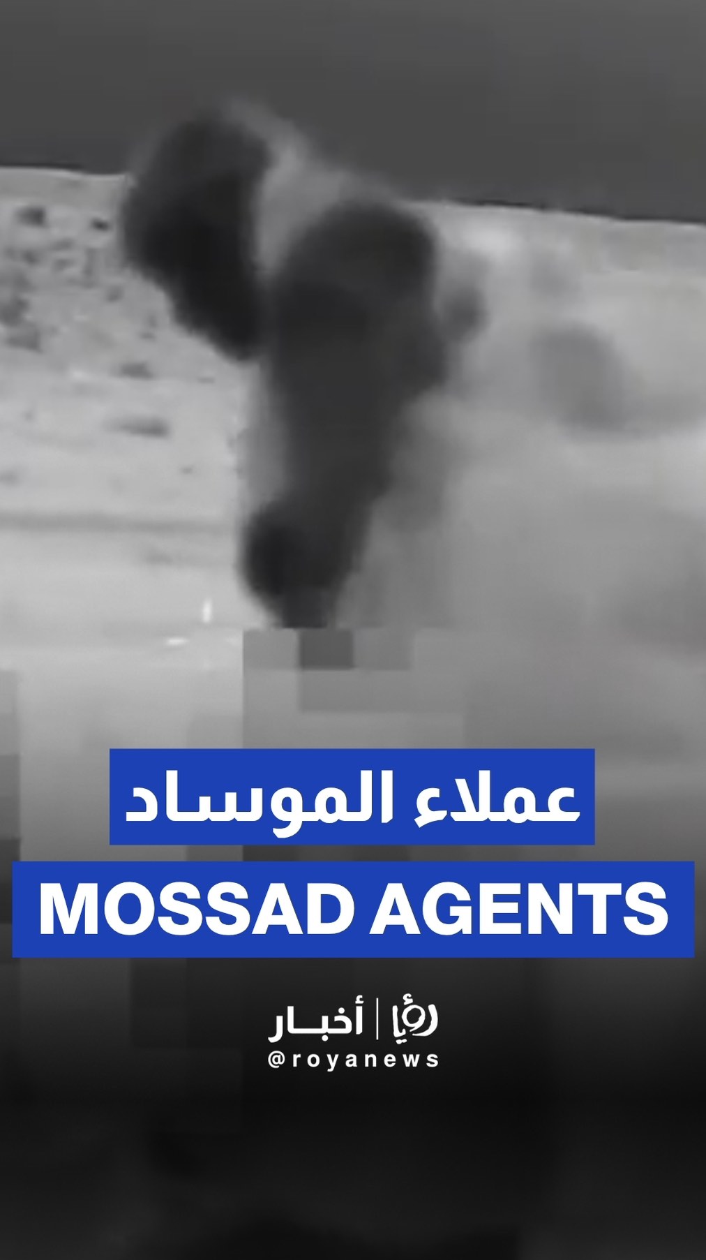 Mossad releases a video of its agents inside Iran