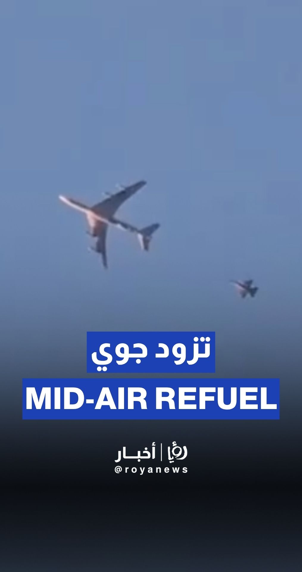 'Israeli’ warplane refuels mid-air after returning from Iran