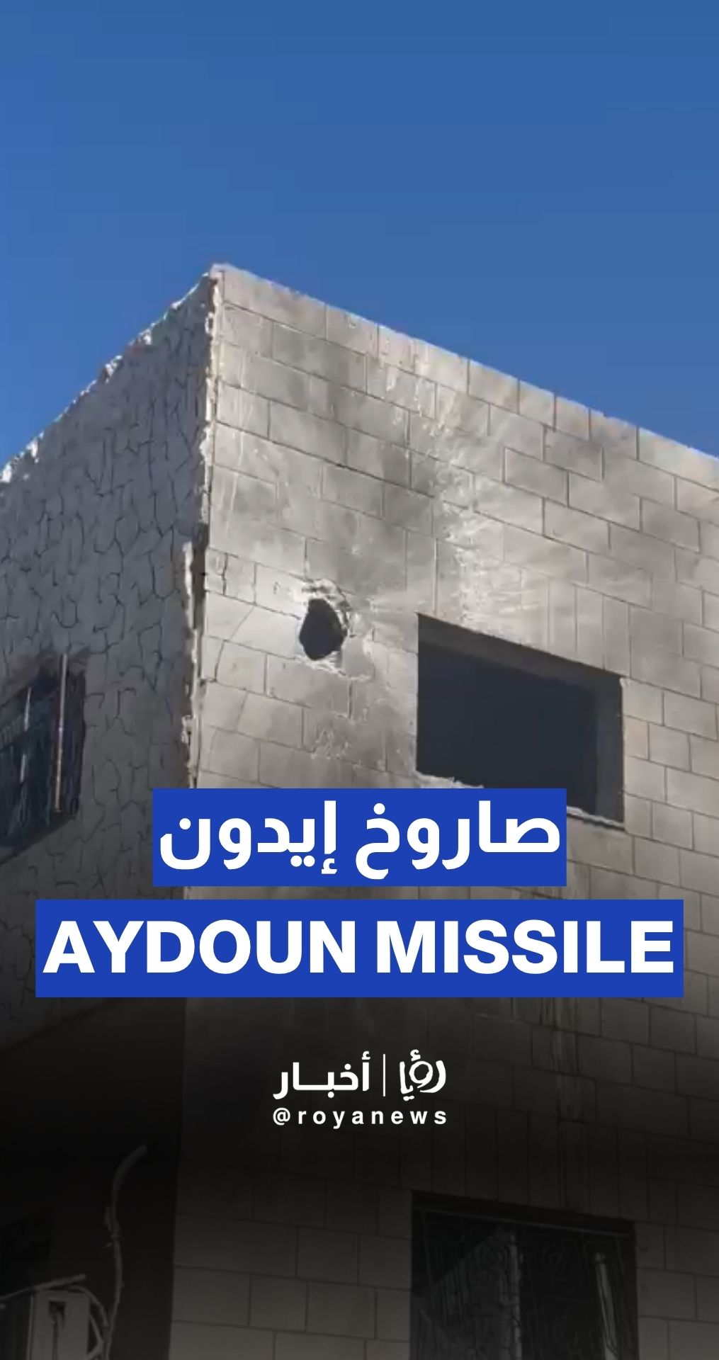 Three injured as explosive device strikes house in Irbid, Jordan