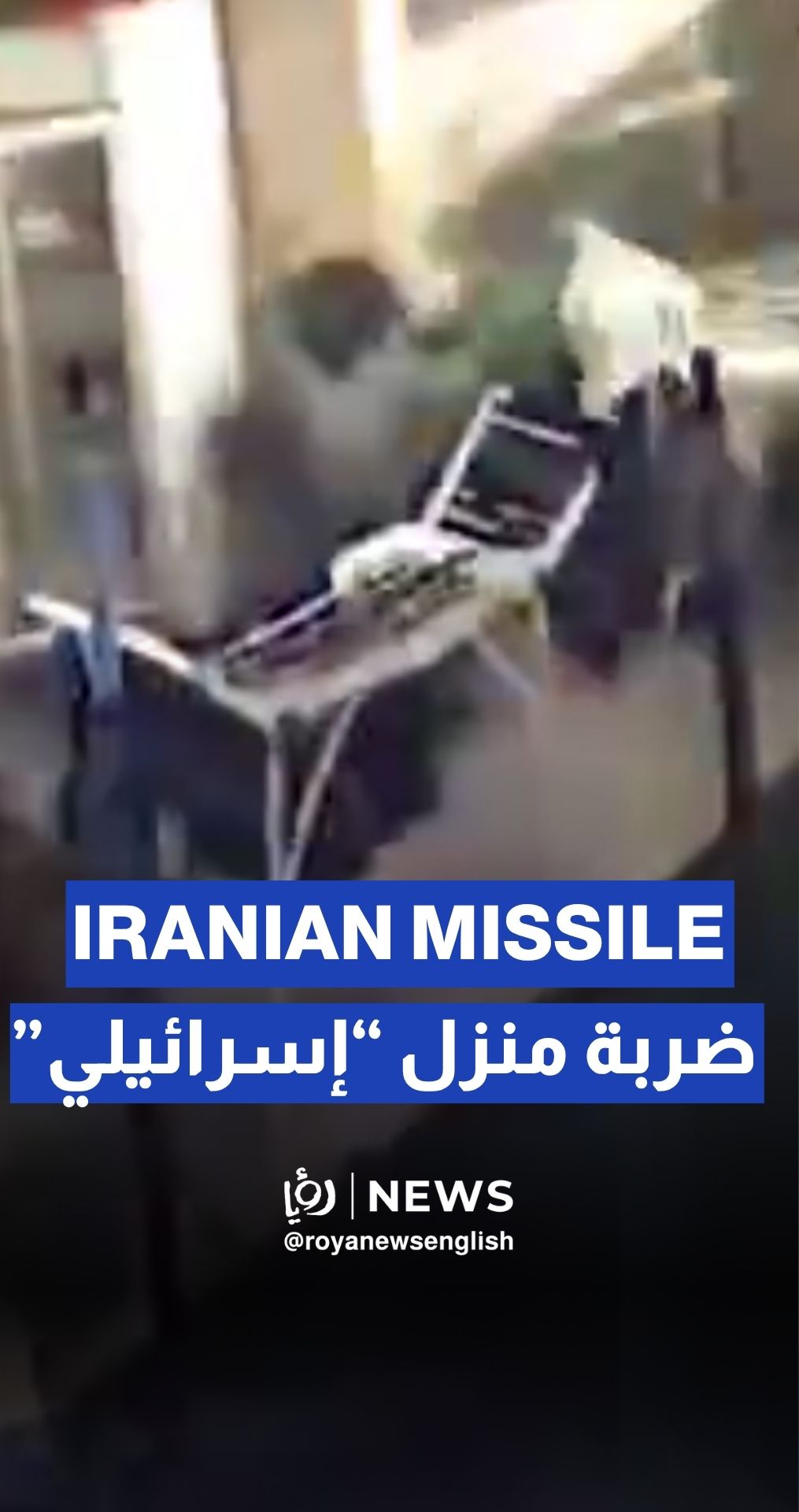 Moment Iranian missile hits house in central “Israel” early Saturday