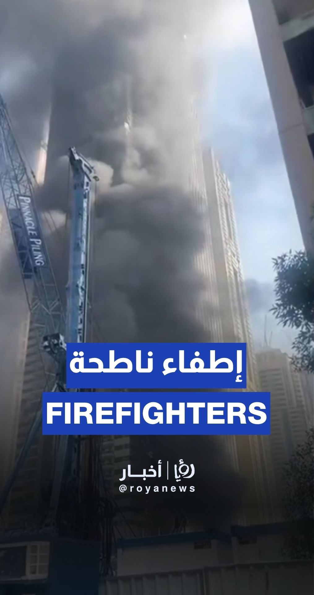 Firefighting operations at Dubai Marina high-rise