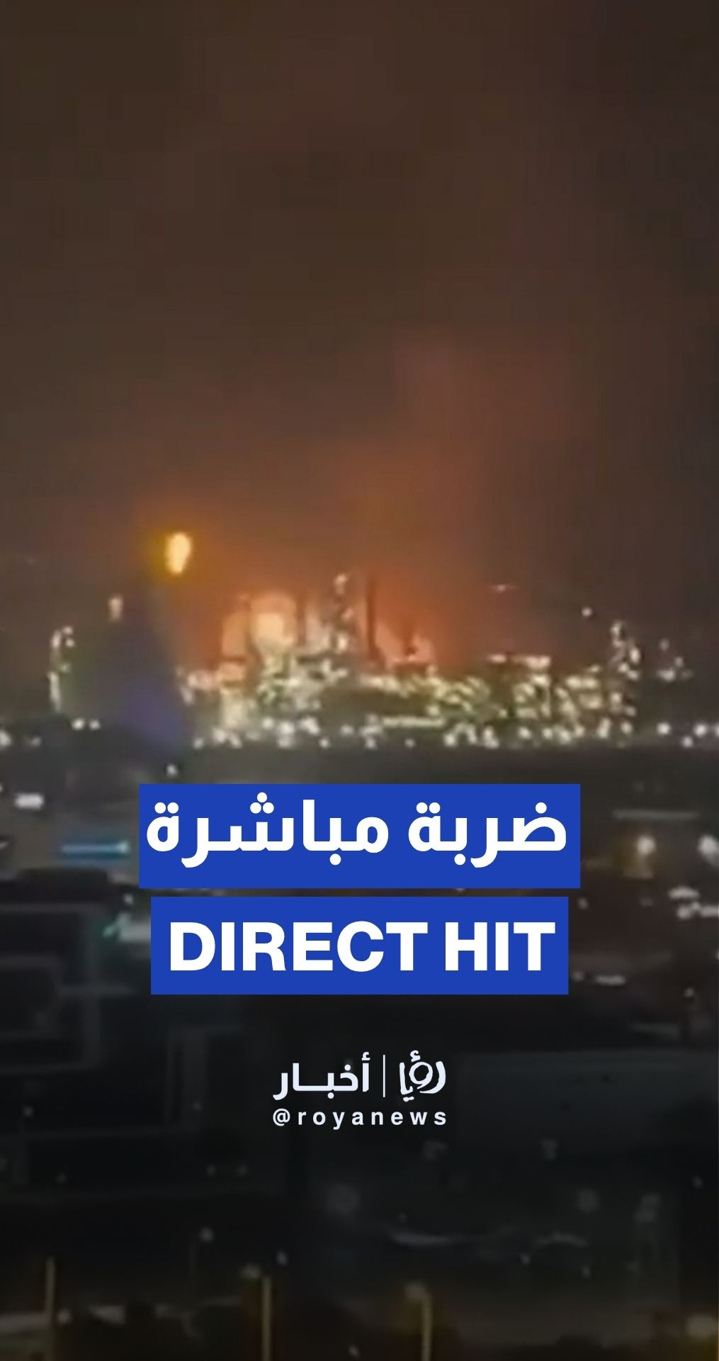 Iranian missiles directly striking Haifa, north “Israel”