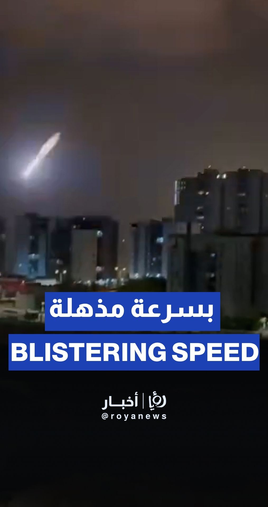 Iranian missile strikes target at blistering speed