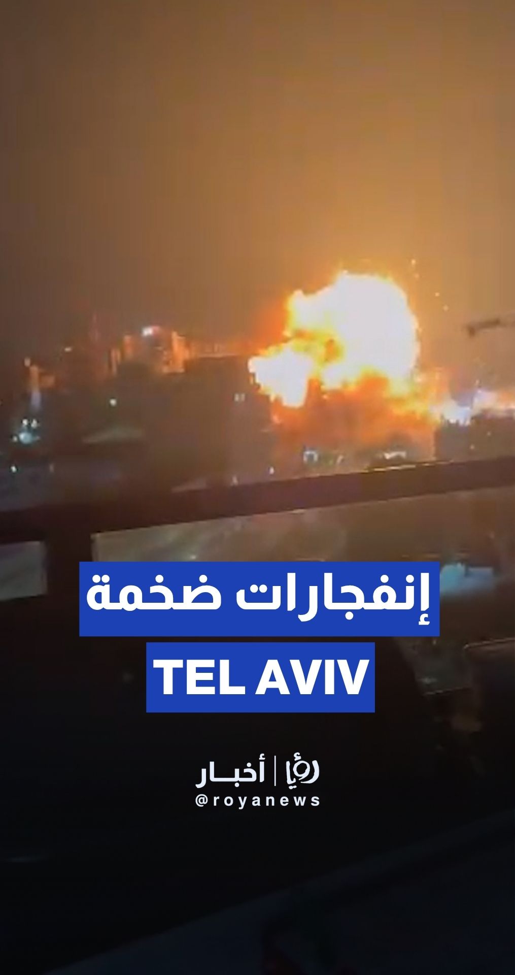 Massive explosions in Tel Aviv after direct Iranian missile hits