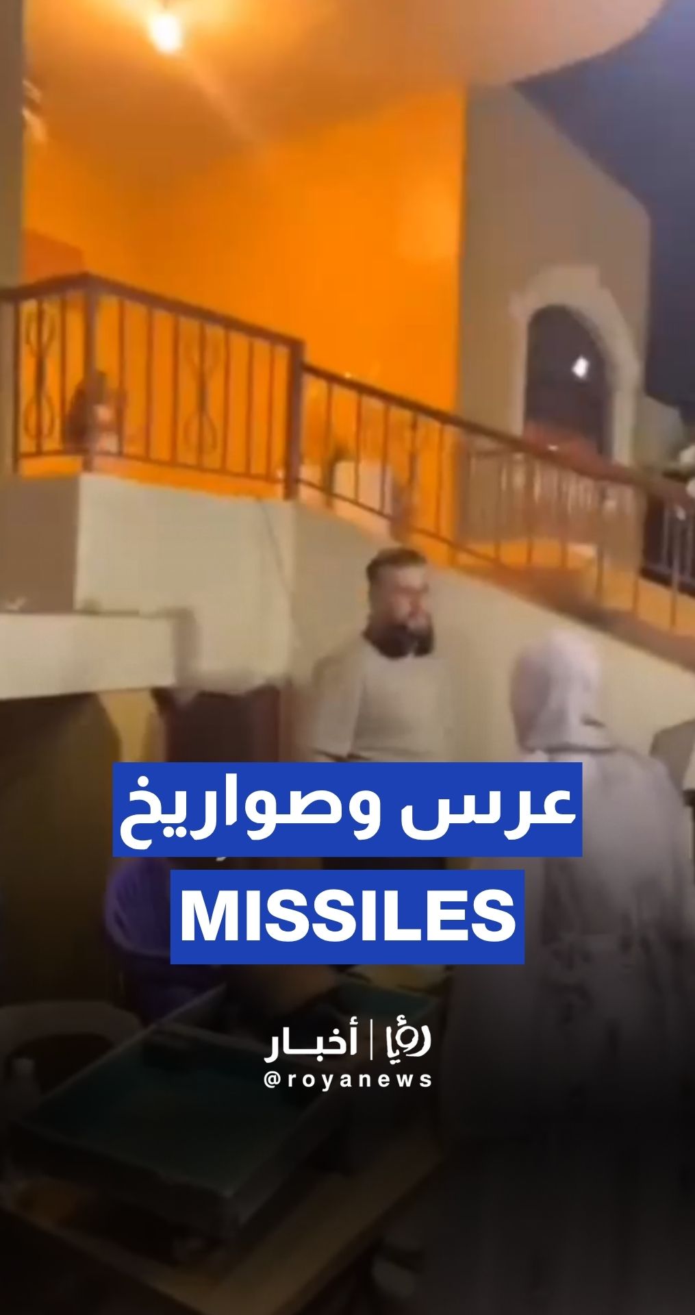 Iranian missiles fly over a wedding in Lebanon