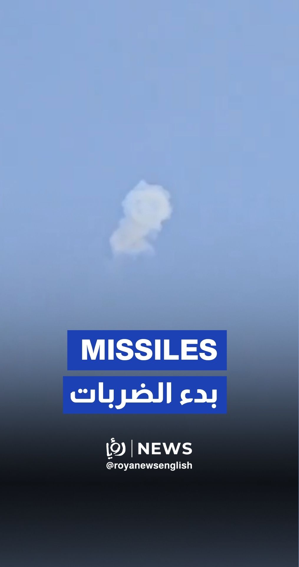 Iran launches 50 missiles toward 'Israel'