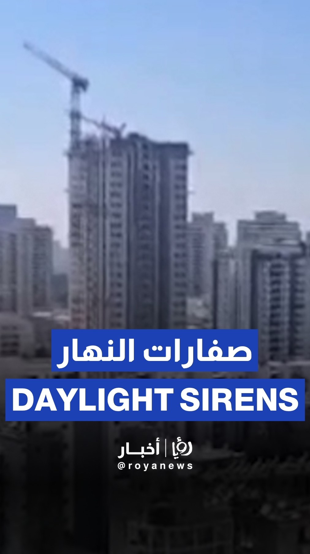 For the first time in daylight… sirens sound in Tel Aviv