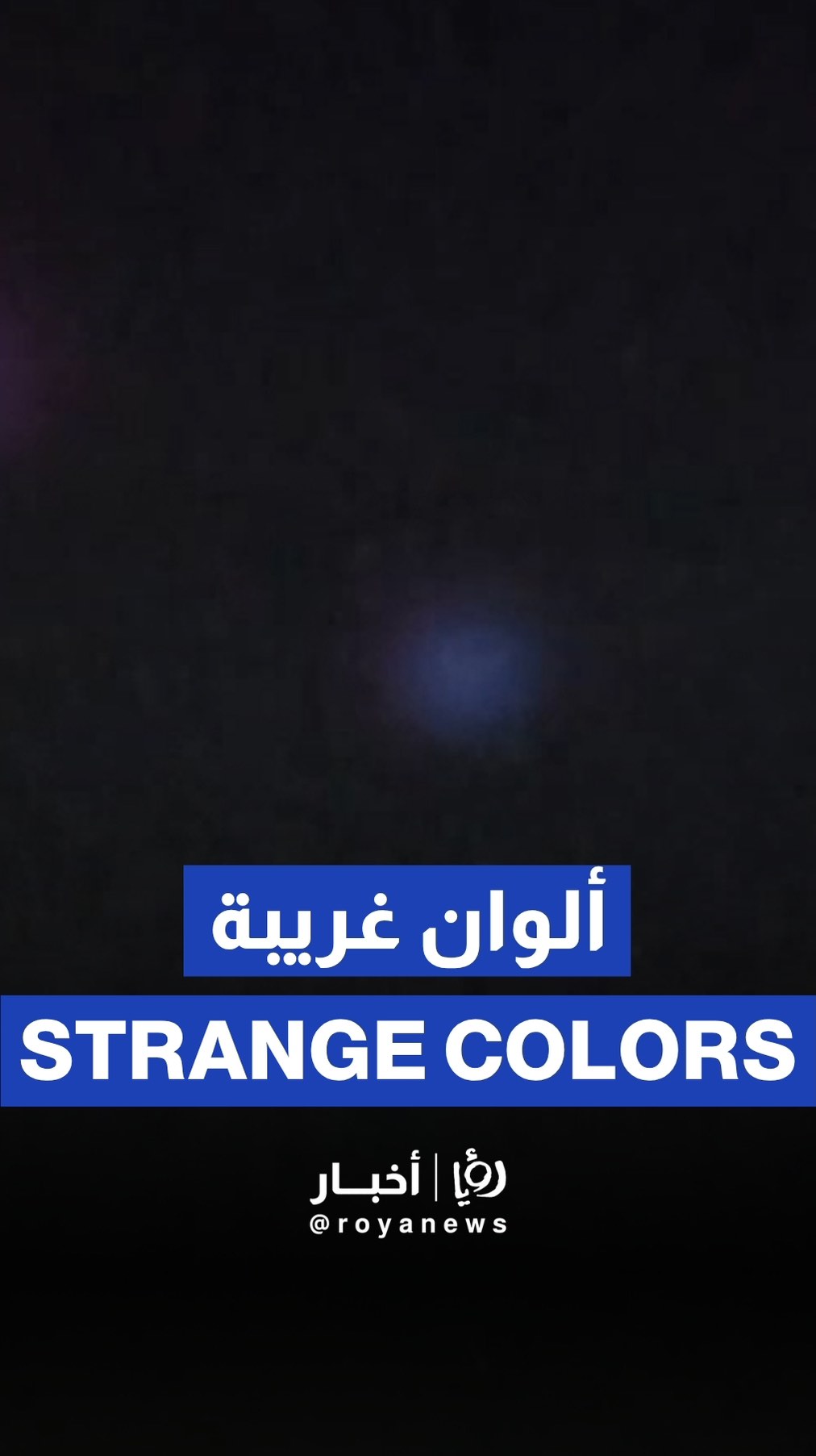 Iranian rockets in Lebanon skies