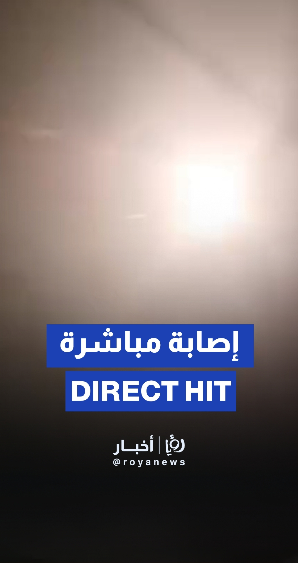 Iranian missile scores direct hit on building