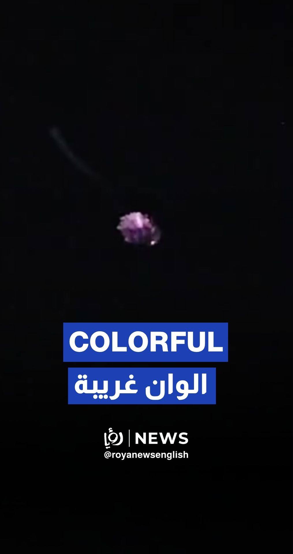 Interception of missile seen in Jerash sky