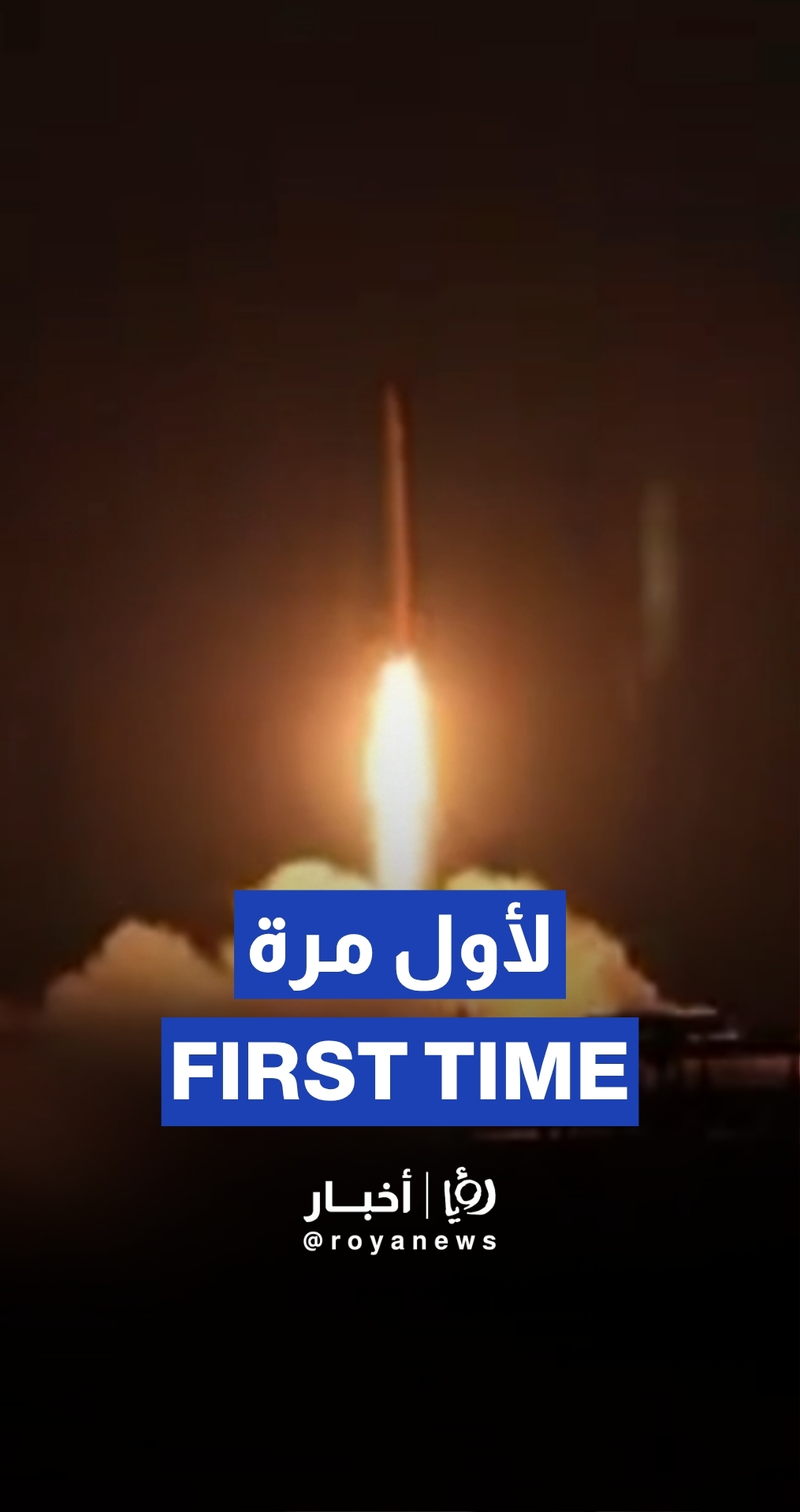 Scenes from operation “True Promise”: Iranian strike on ‘Israel’ unfolds